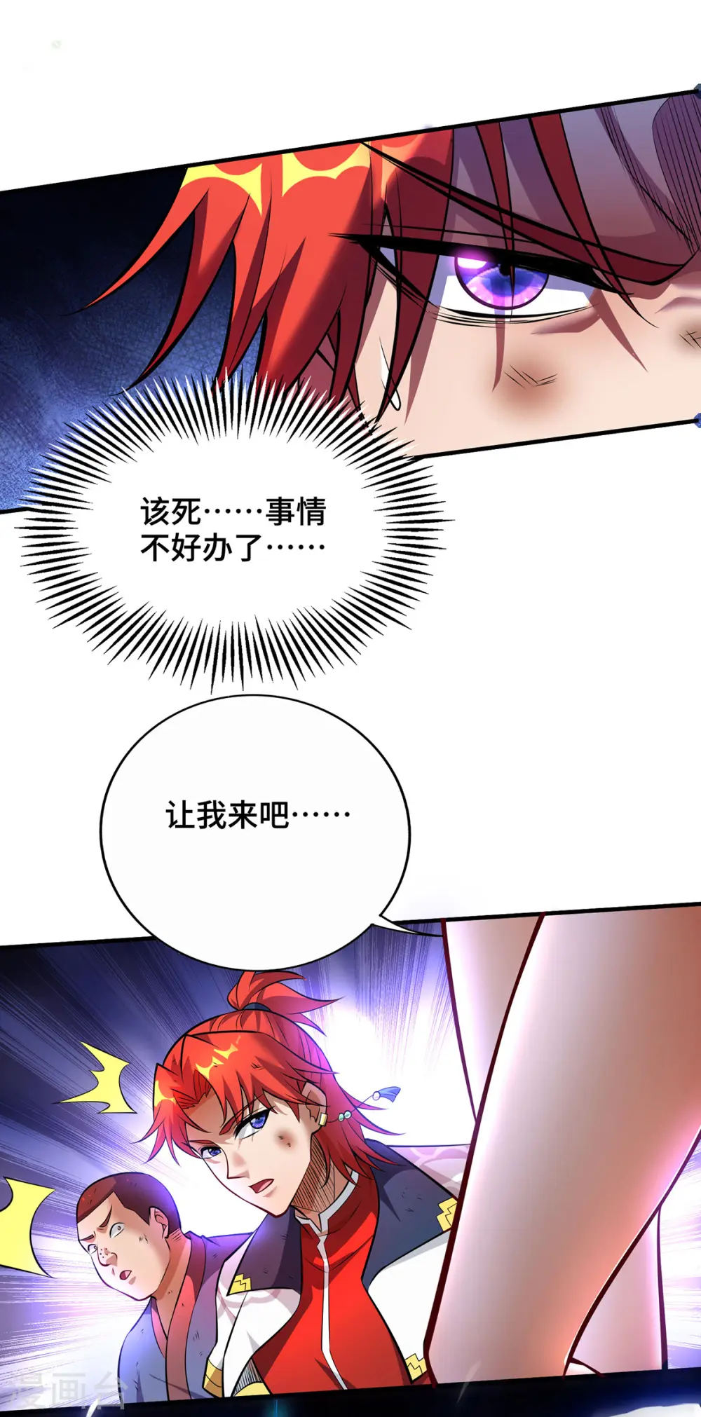 第50话 封冰珠 第5页