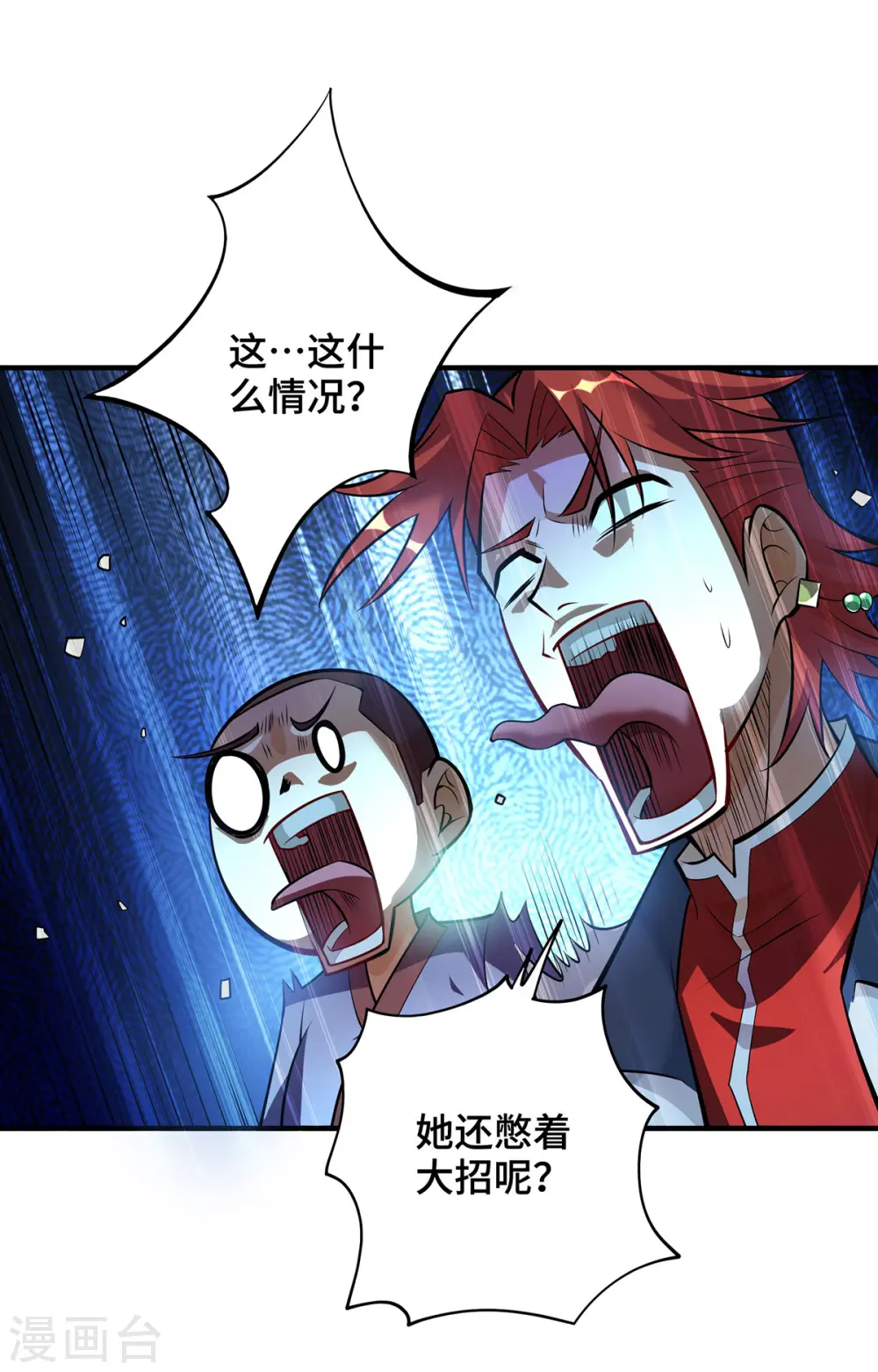 第50话 封冰珠 第7页