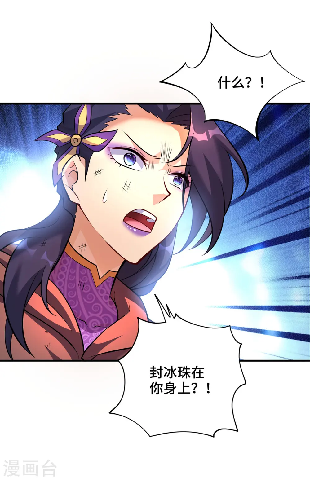 第50话 封冰珠 第8页