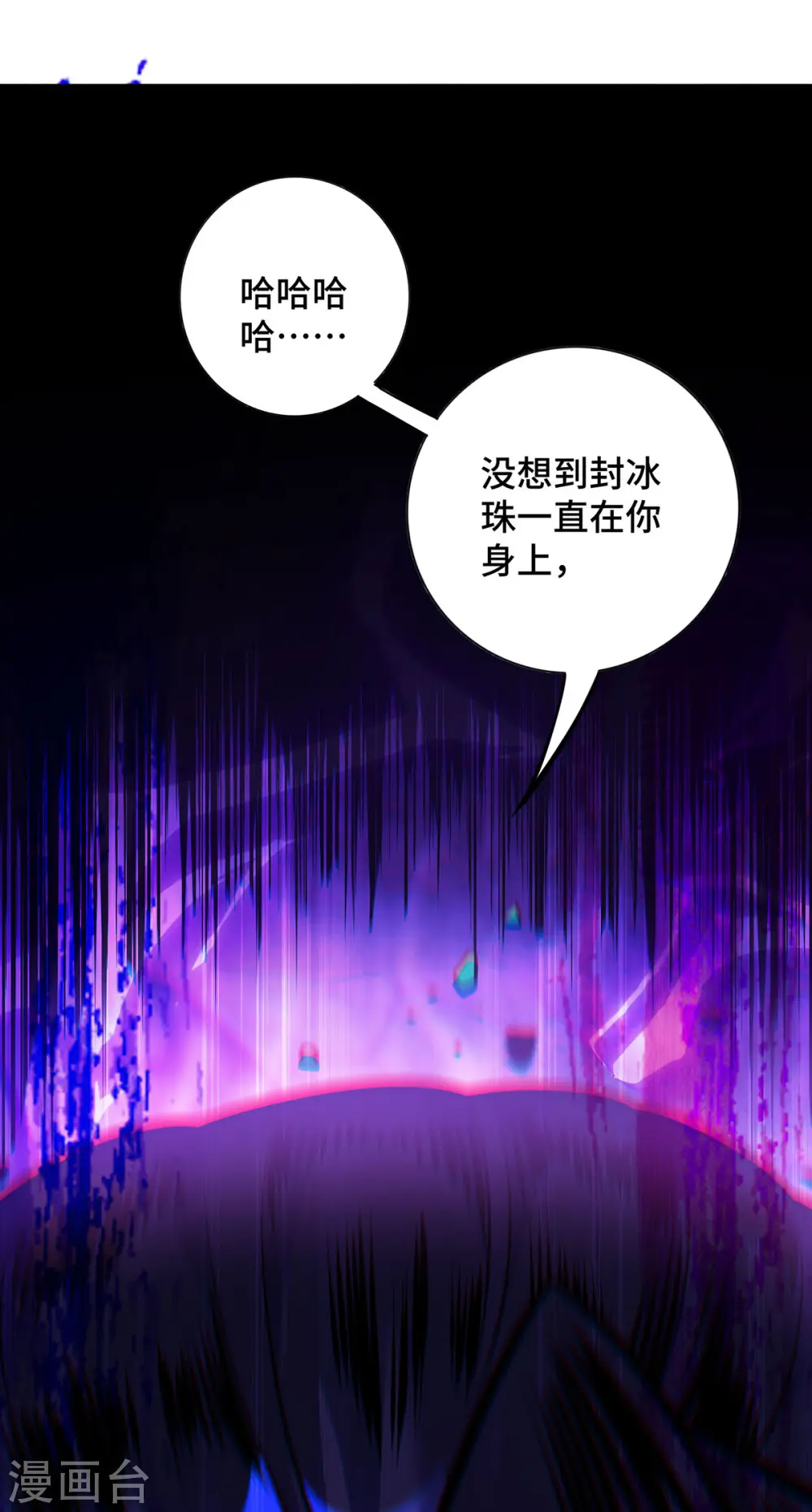 第50话 封冰珠 第10页