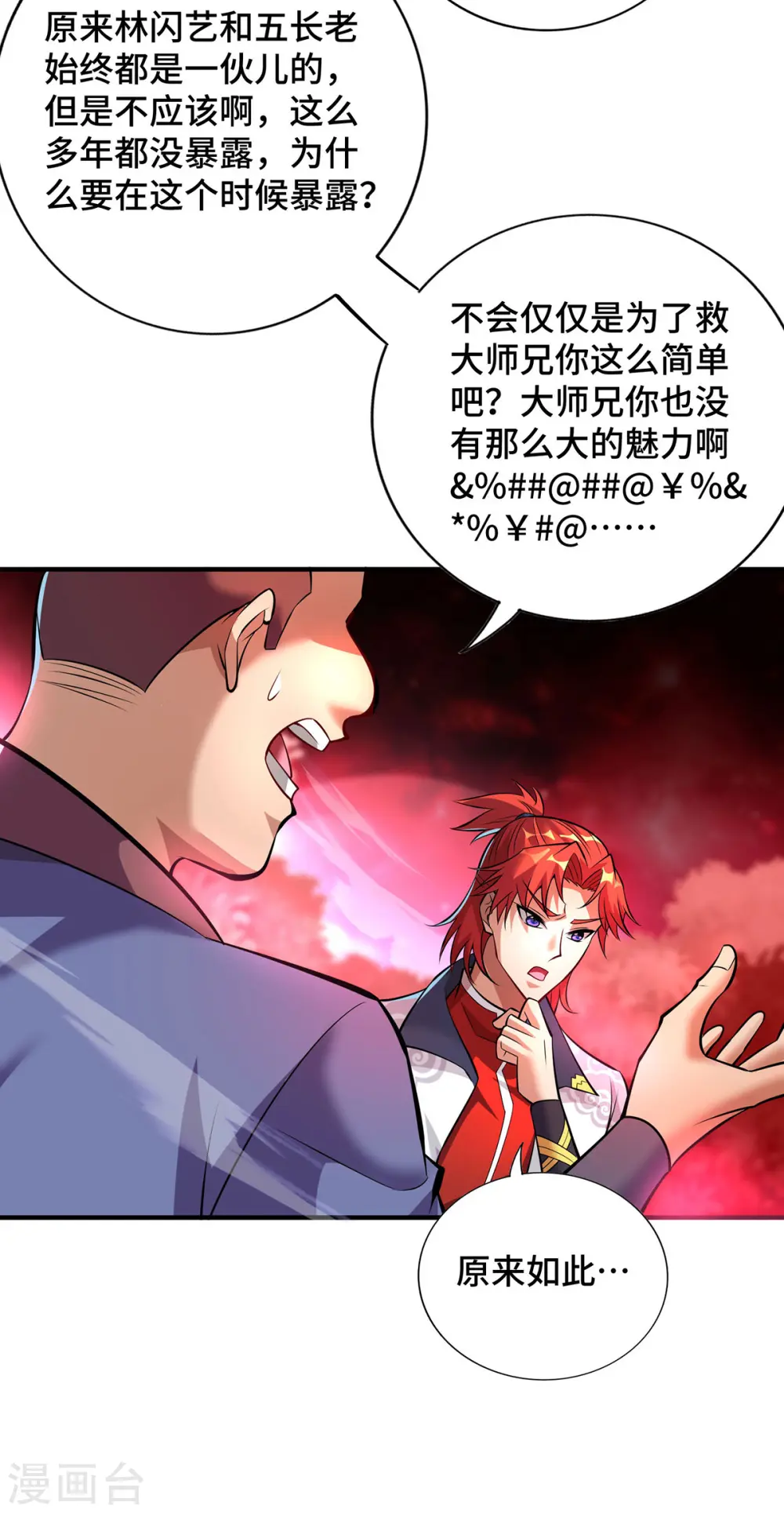 第50话 封冰珠 第19页