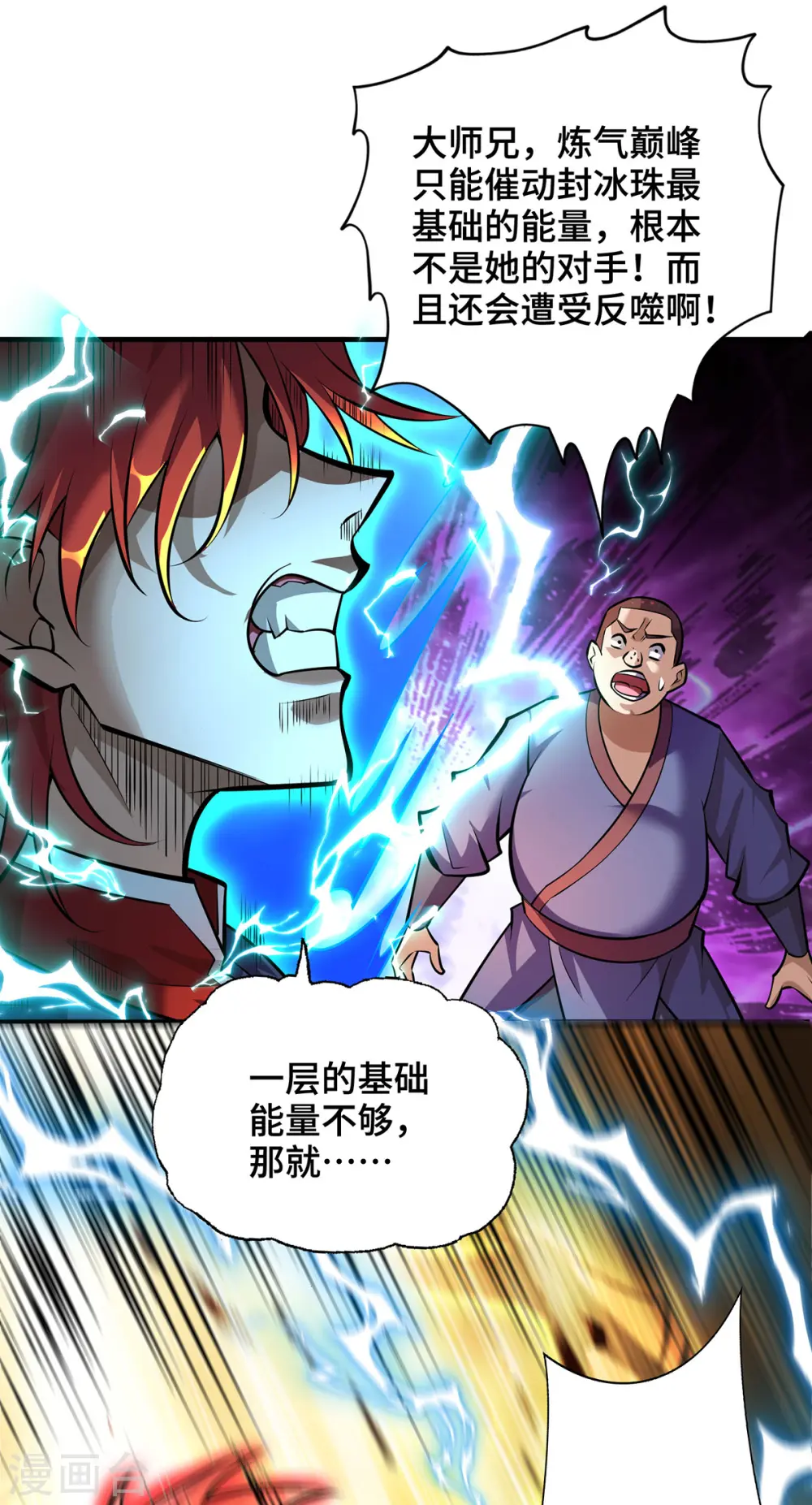 第50话 封冰珠 第32页