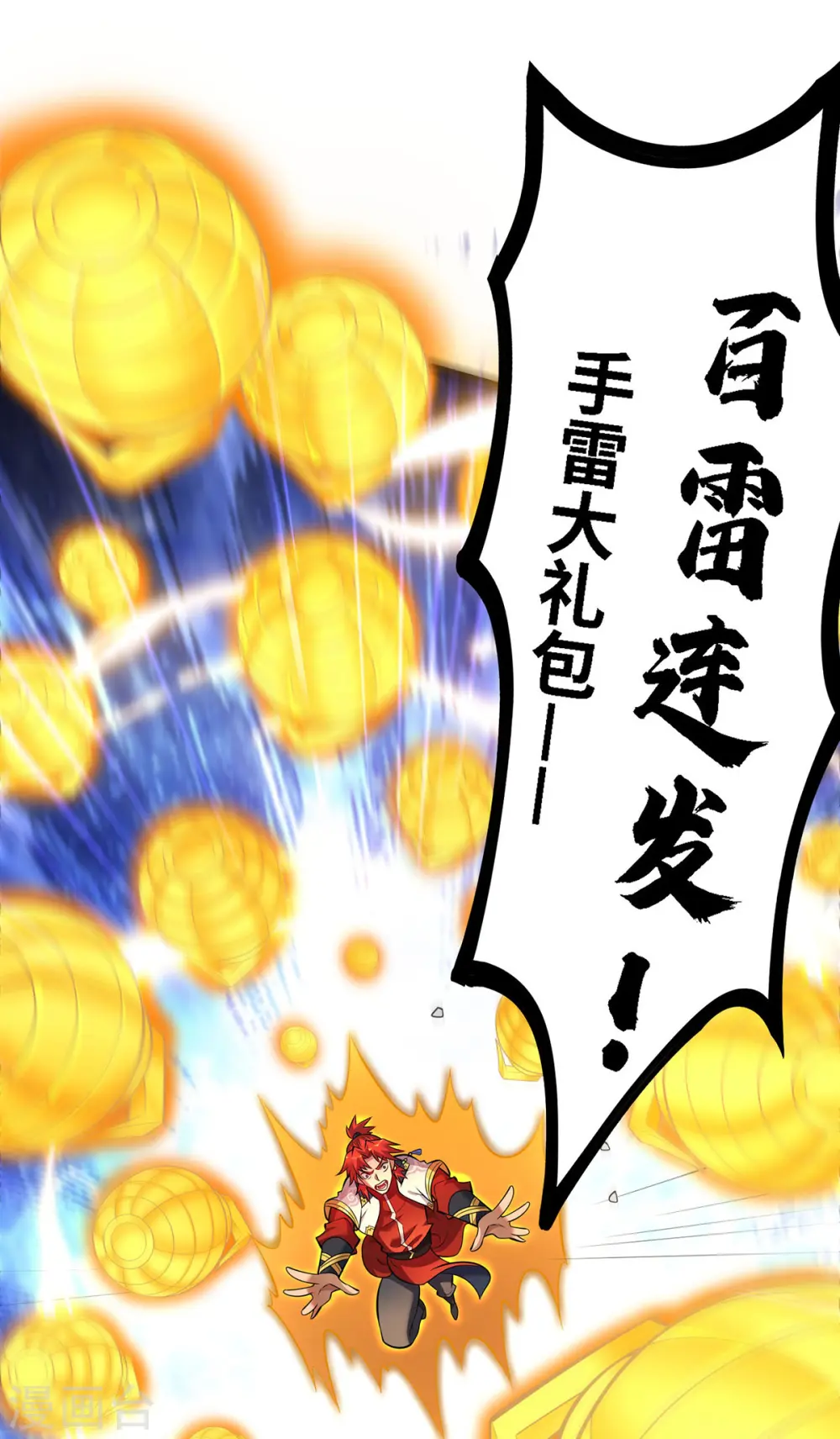 第49话 手雷大礼包 第17页