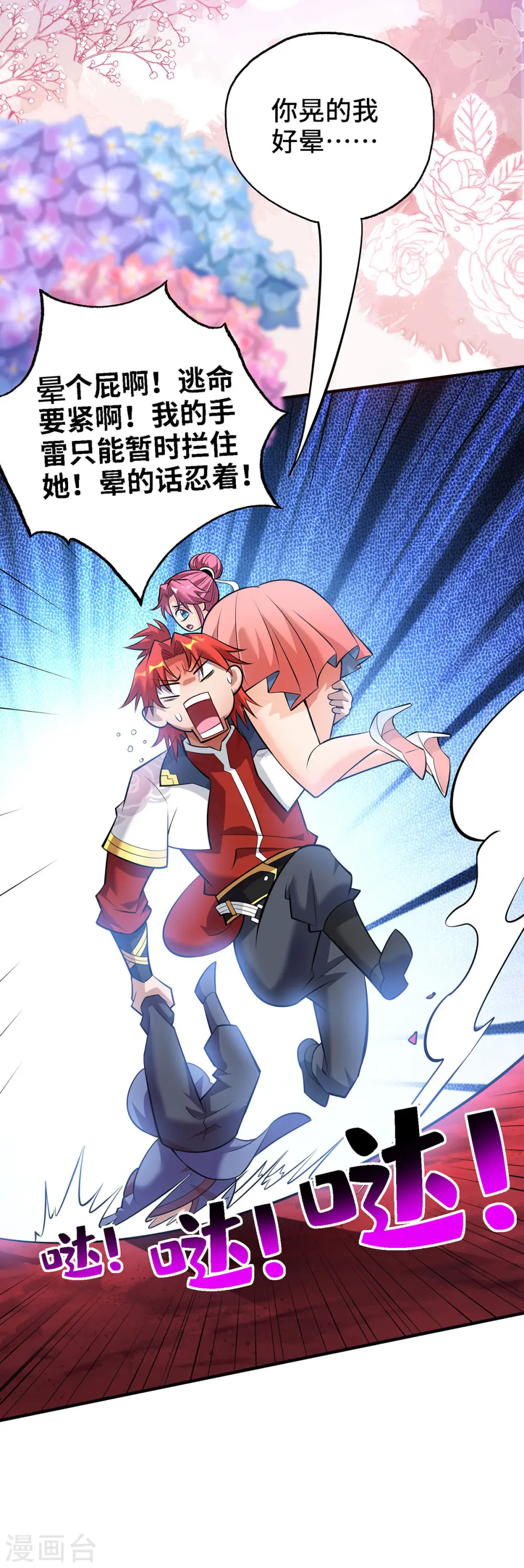 第49话 手雷大礼包 第23页