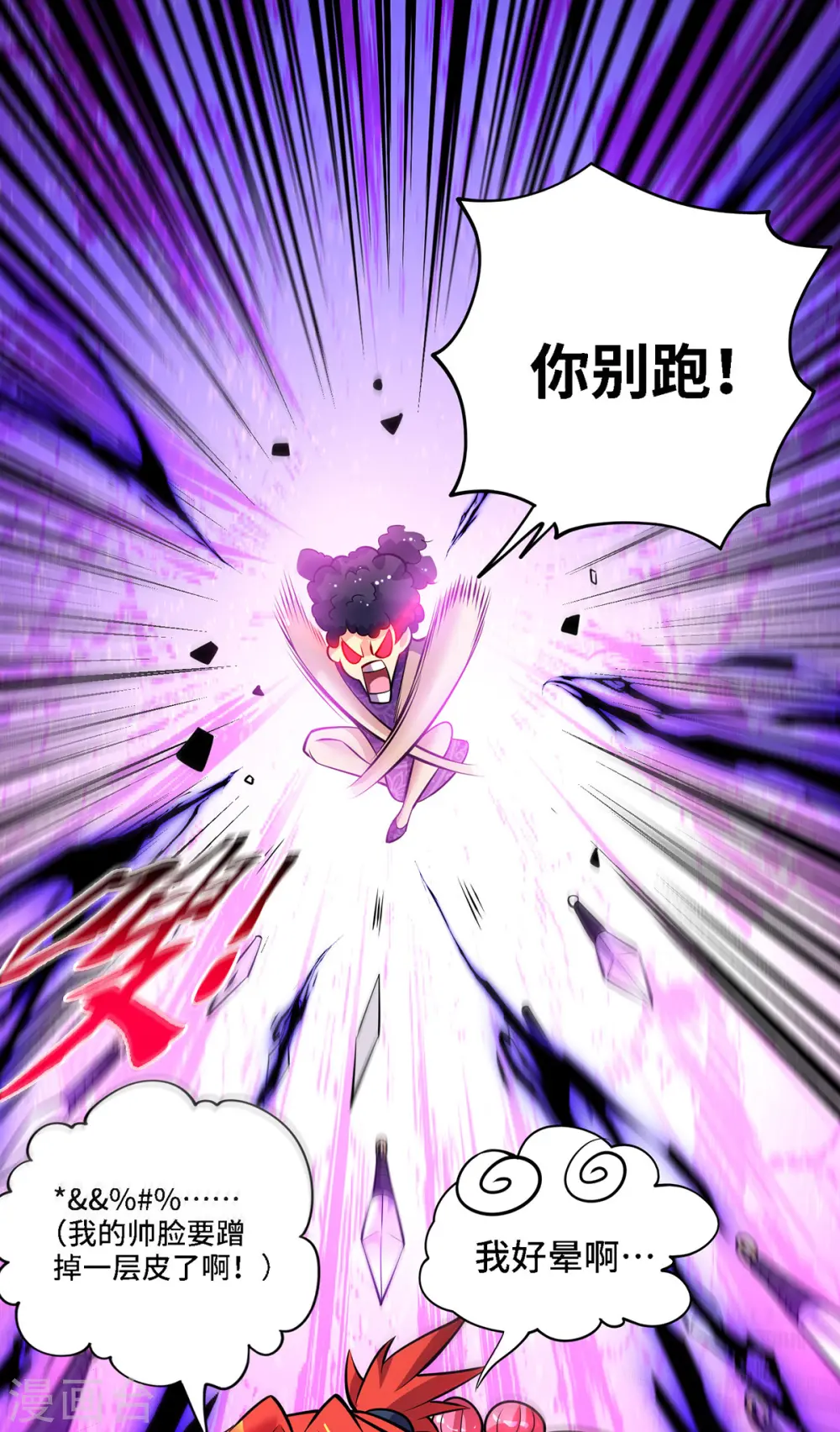 第49话 手雷大礼包 第26页