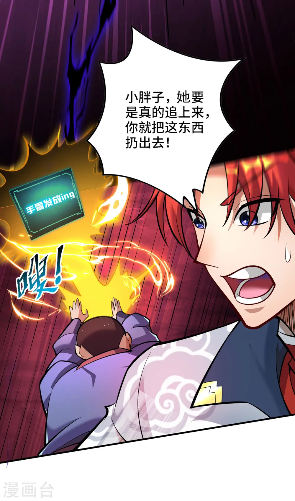 第49话 手雷大礼包 第28页