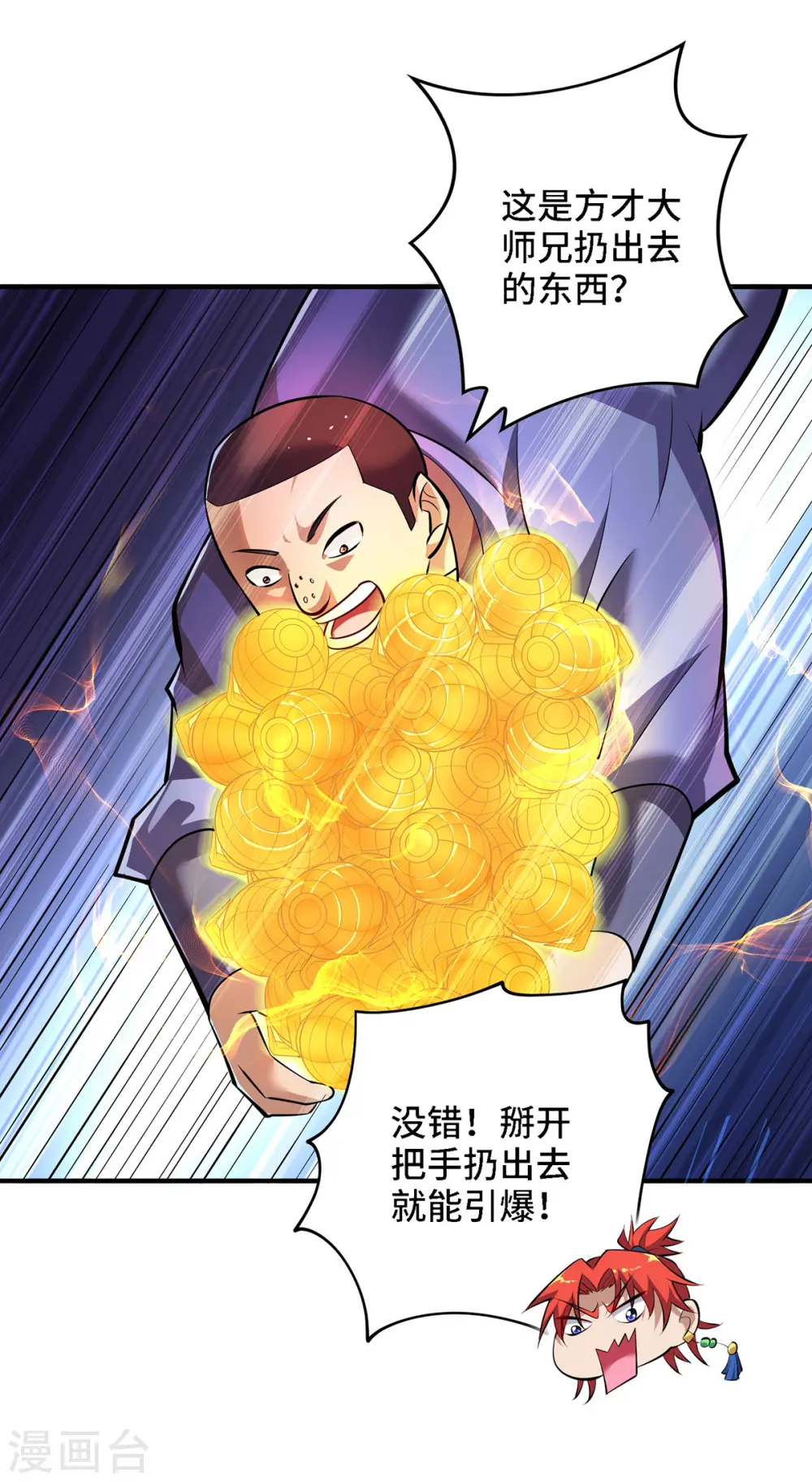 第49话 手雷大礼包 第29页