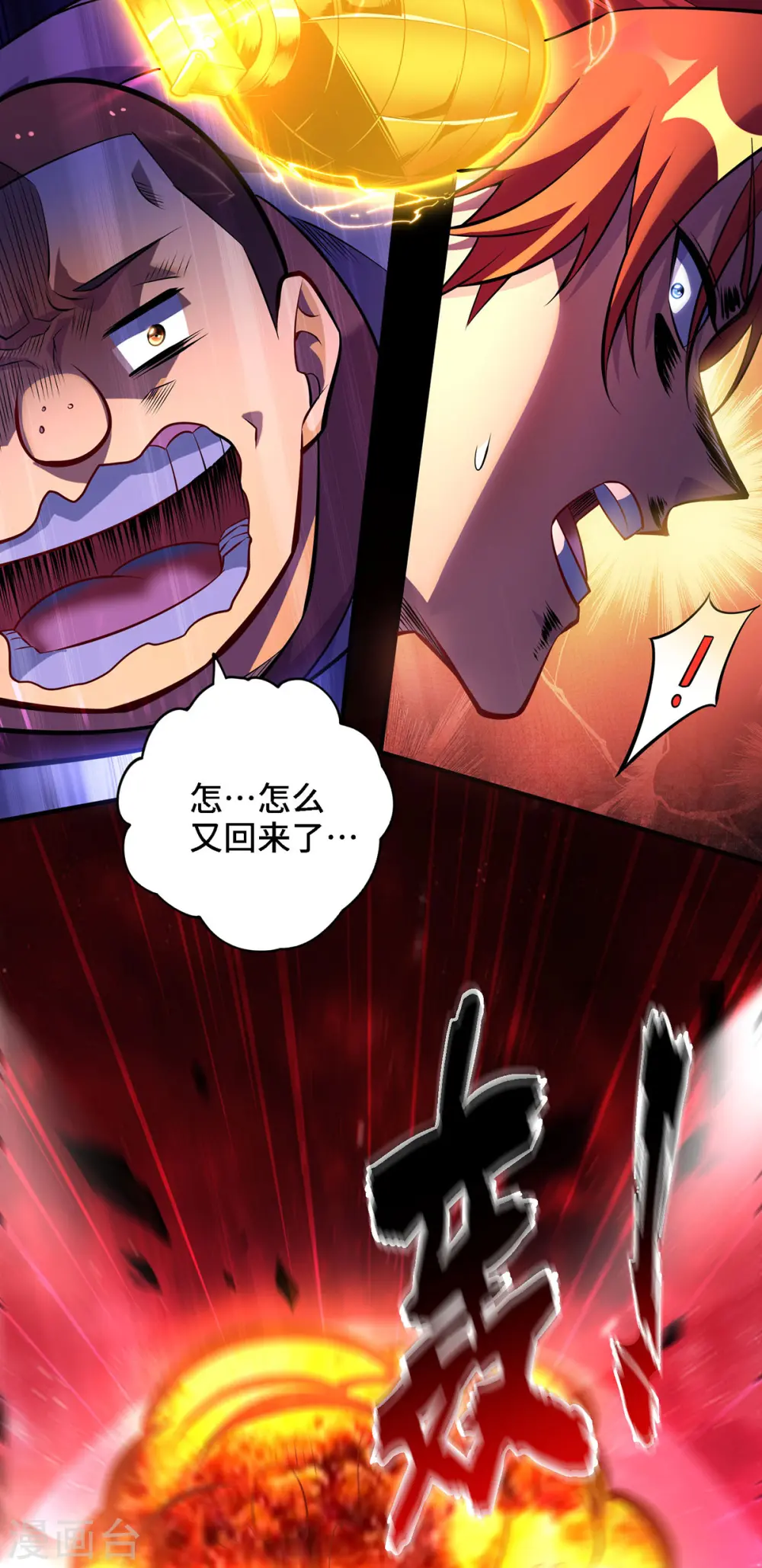 第49话 手雷大礼包 第33页