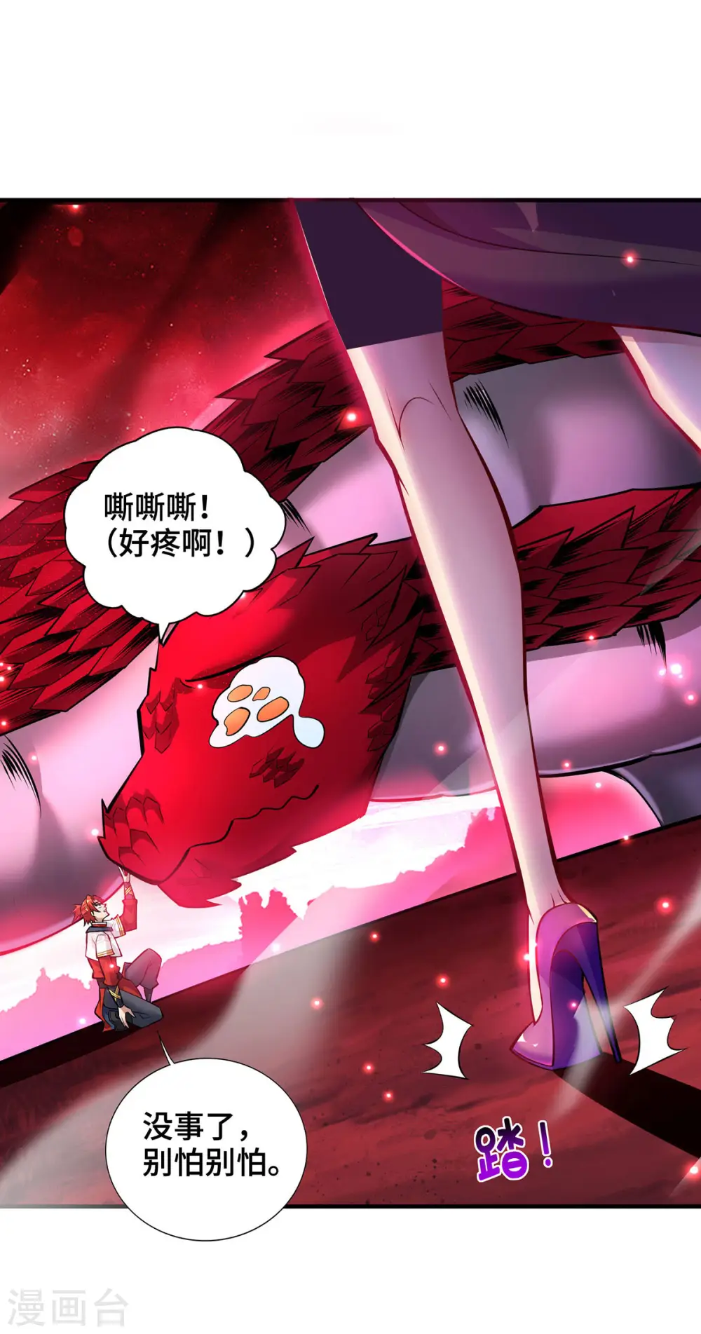 第48话 你该上路了！ 第3页