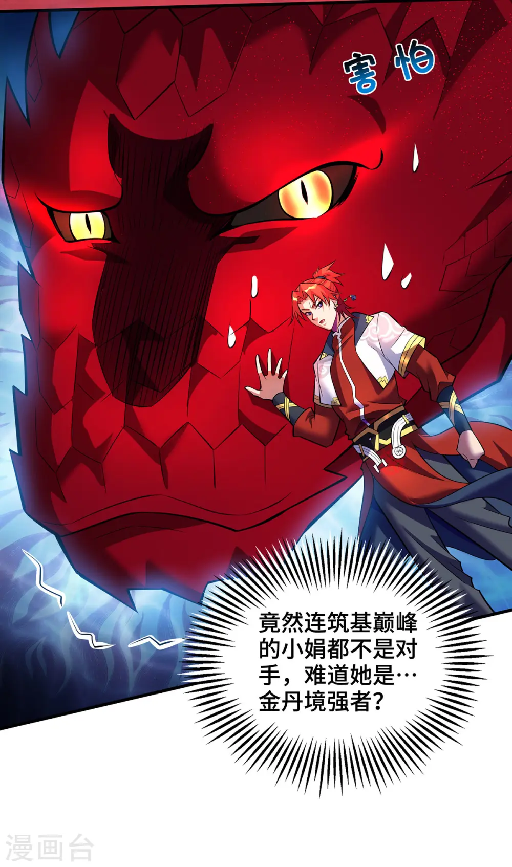 第48话 你该上路了！ 第6页