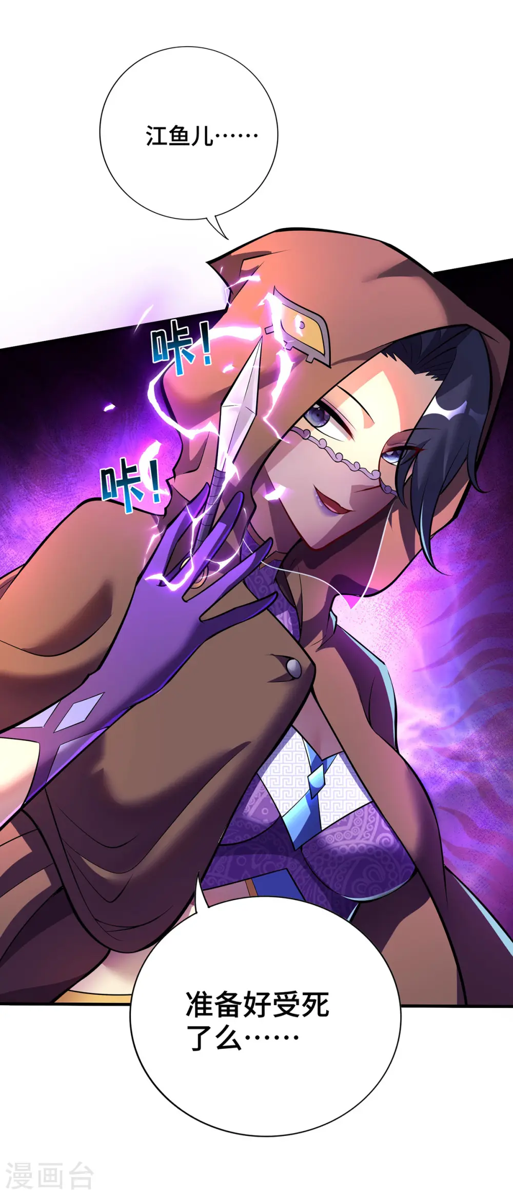 第48话 你该上路了！ 第8页