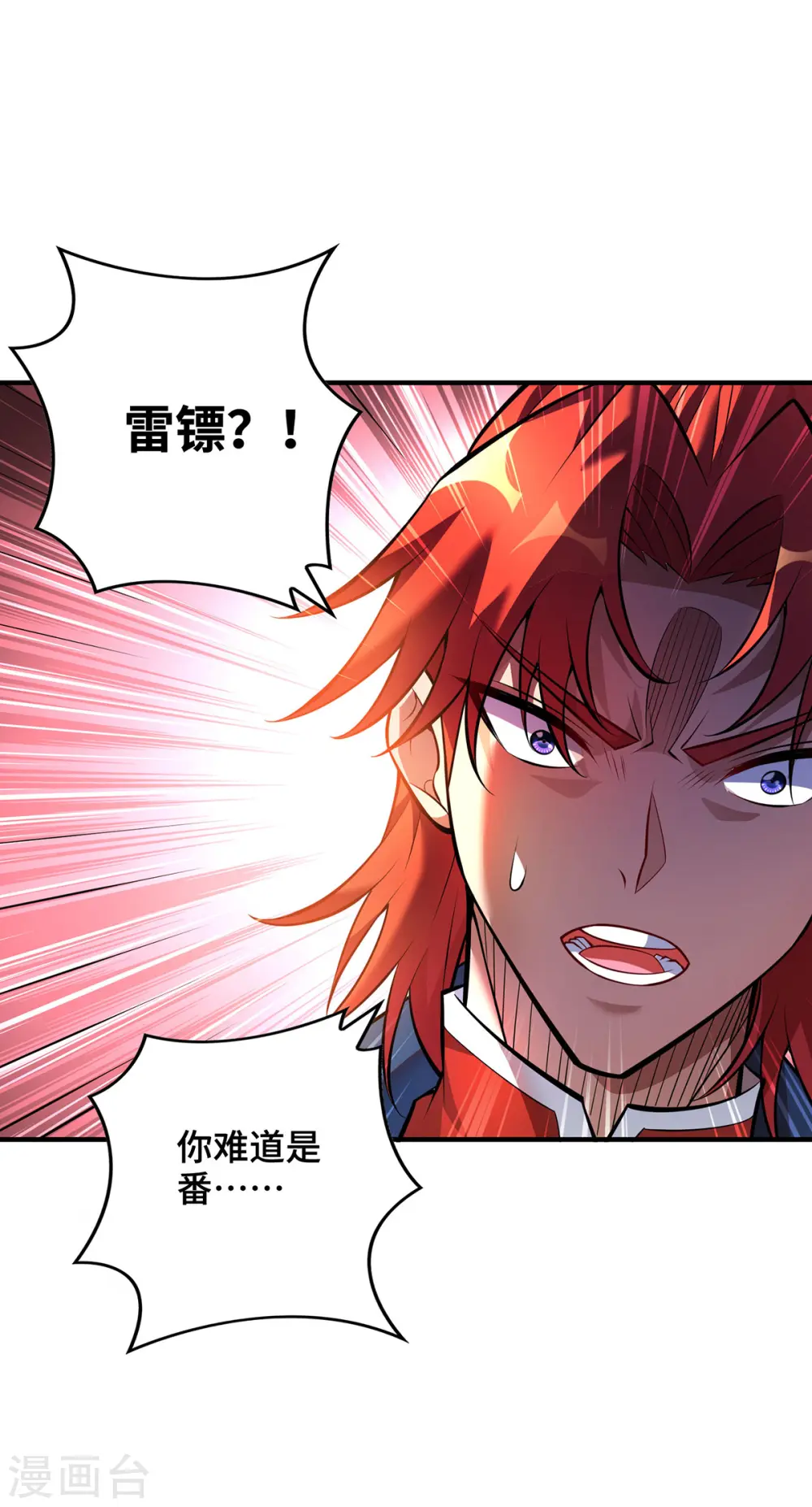 第48话 你该上路了！ 第9页