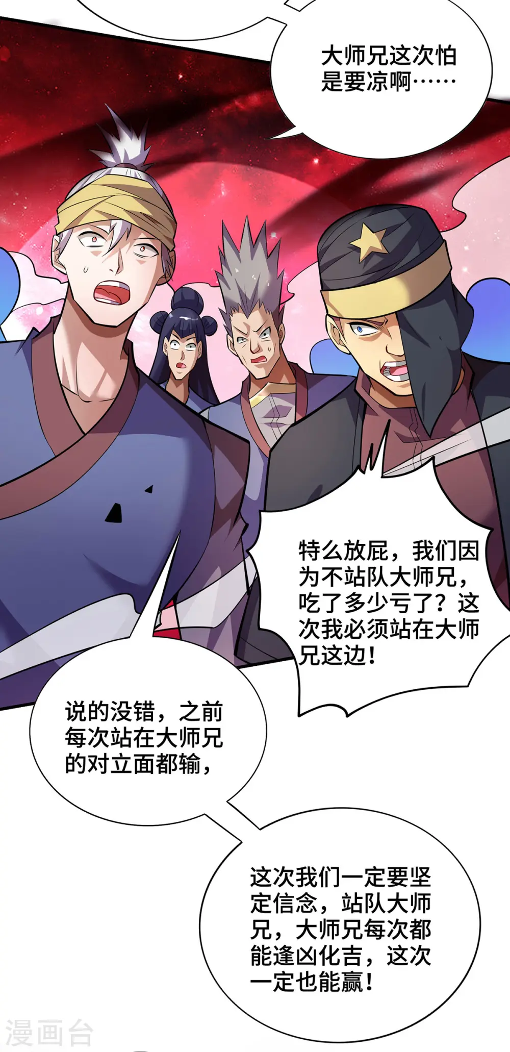 第48话 你该上路了！ 第15页