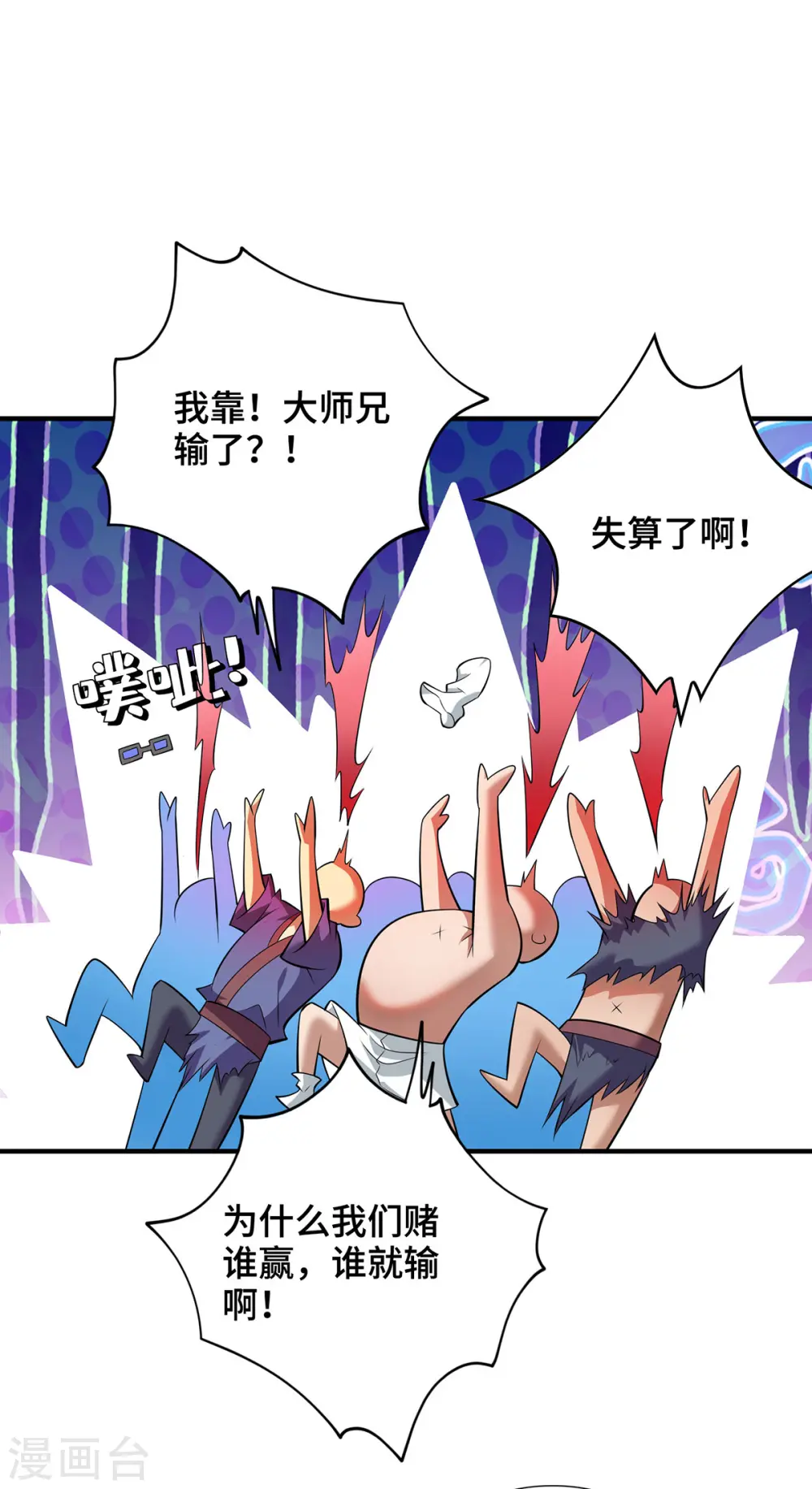 第48话 你该上路了！ 第18页