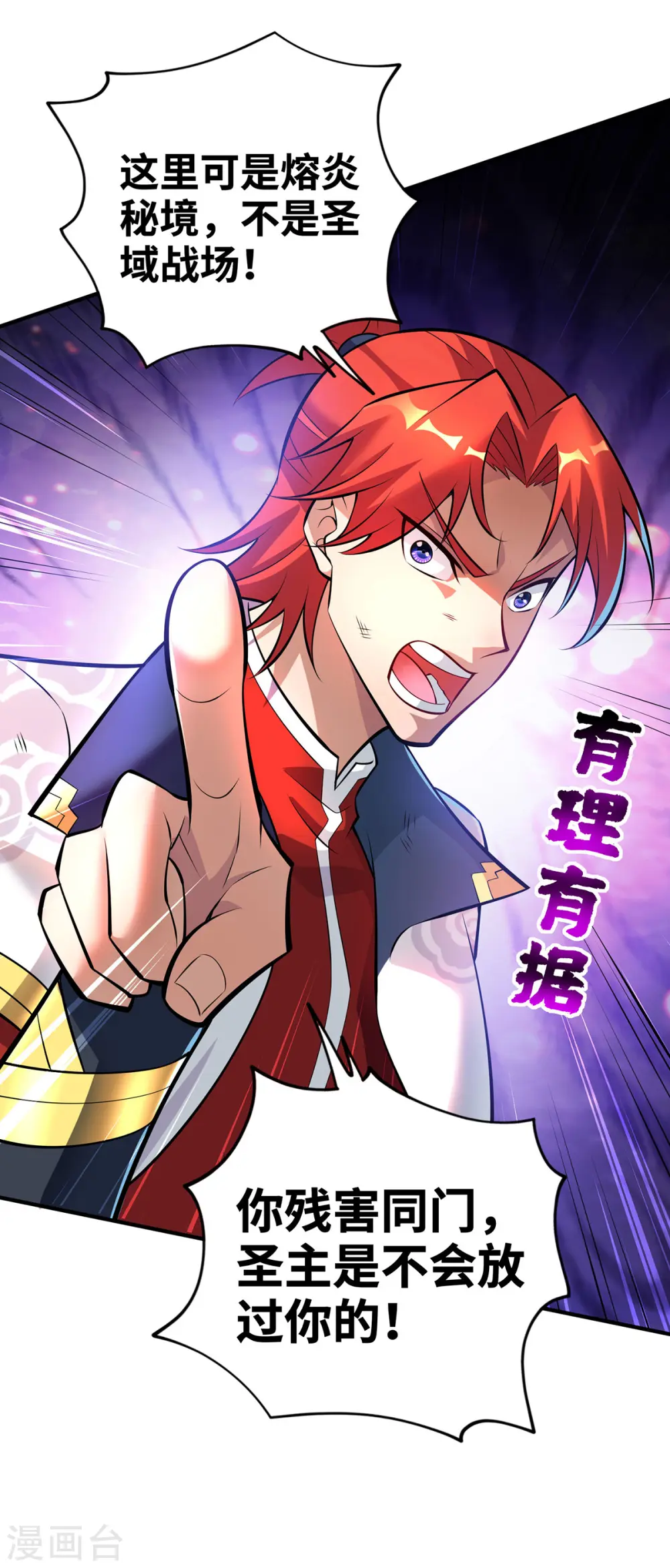 第48话 你该上路了！ 第20页
