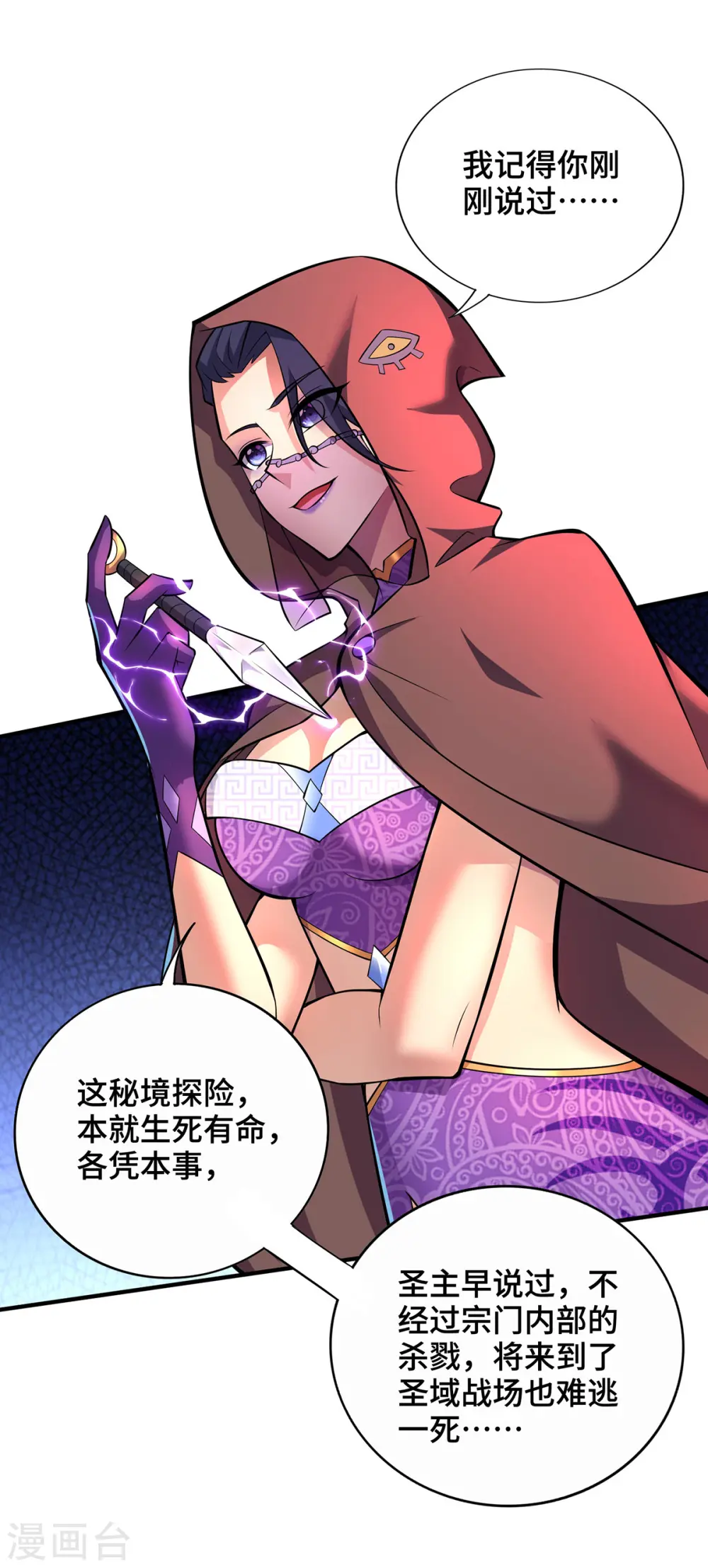 第48话 你该上路了！ 第21页