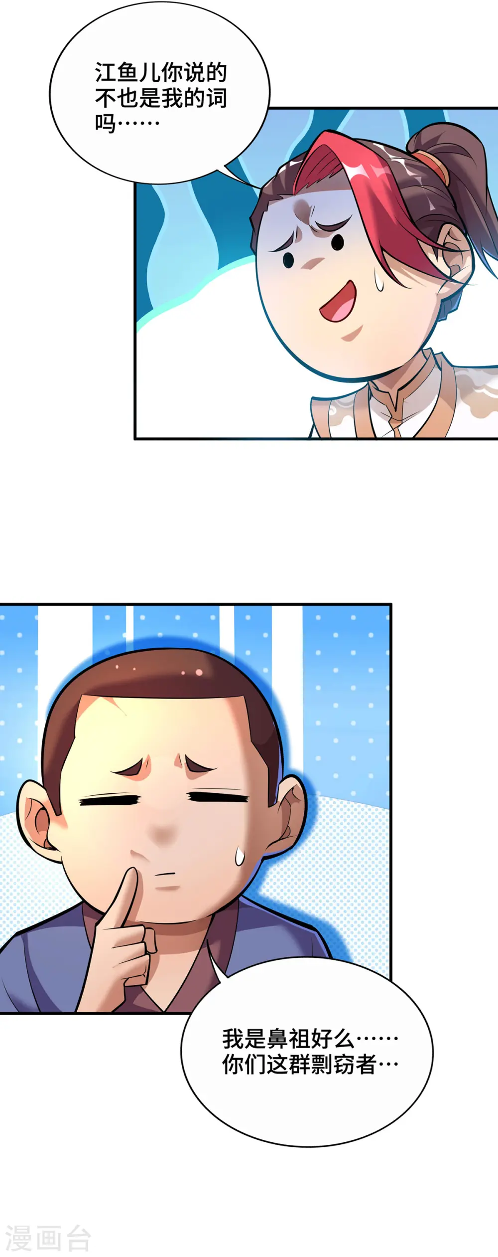 第48话 你该上路了！ 第23页