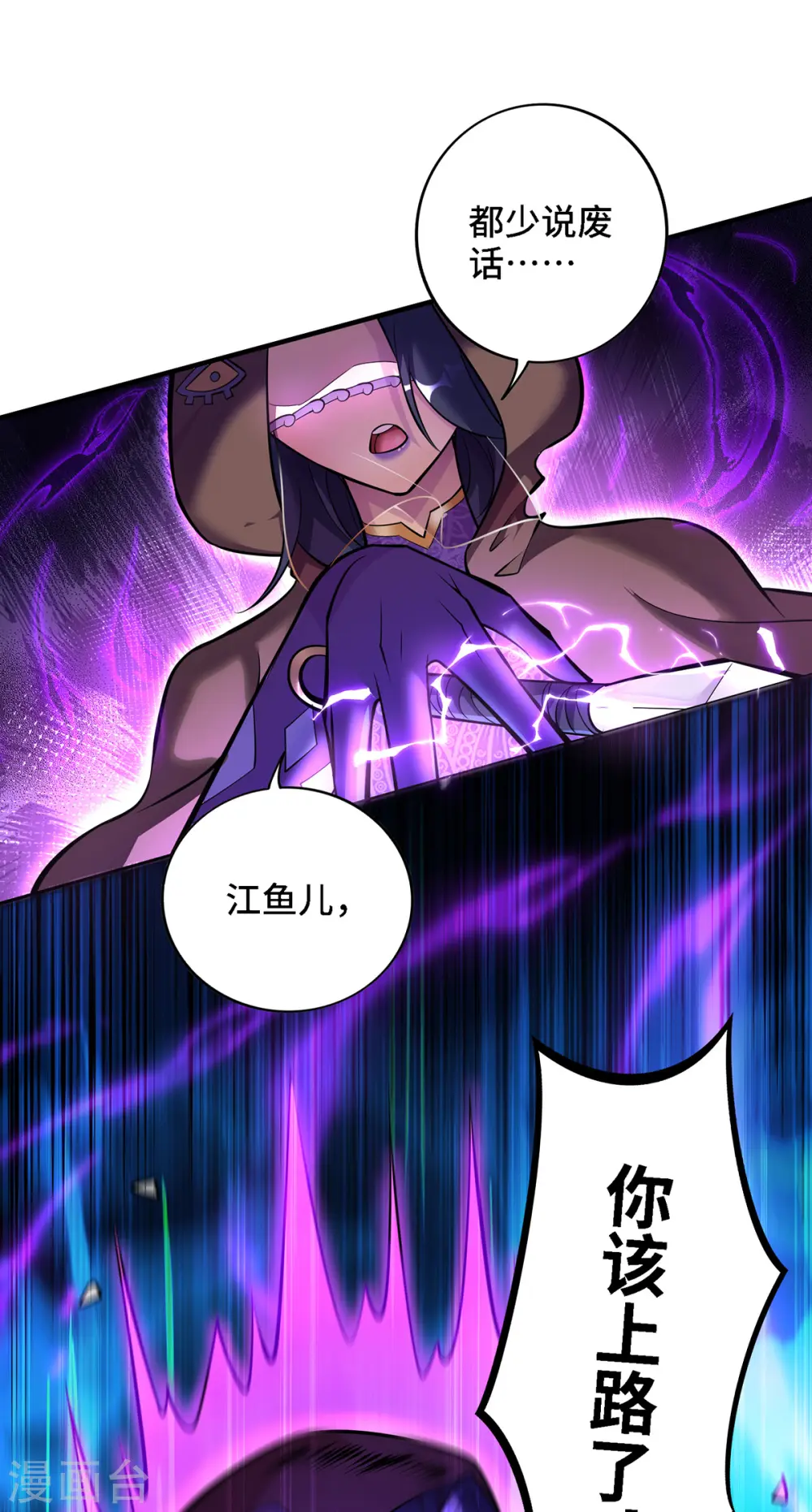 第48话 你该上路了！ 第24页