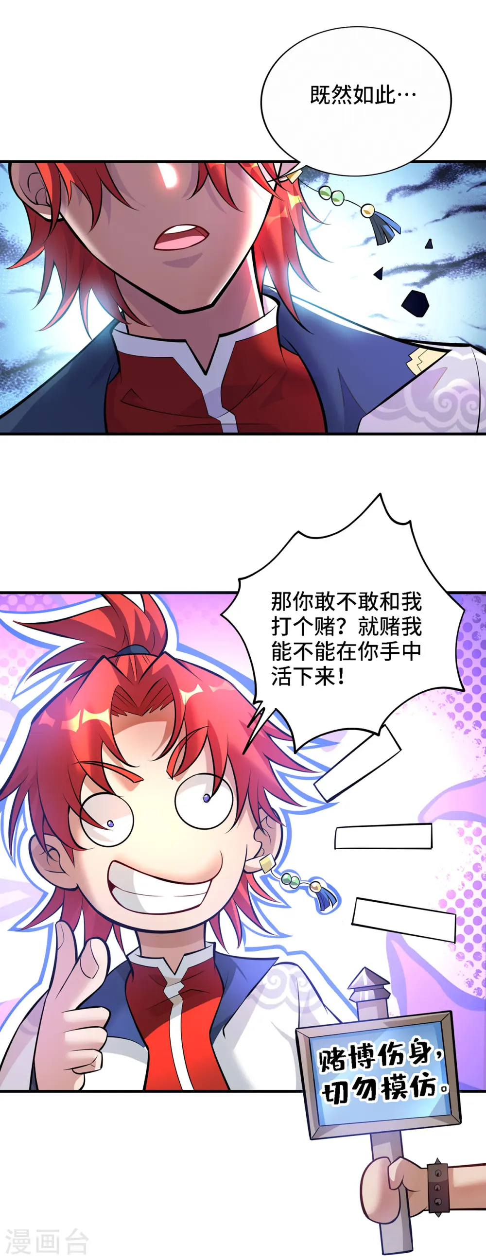 第48话 你该上路了！ 第27页