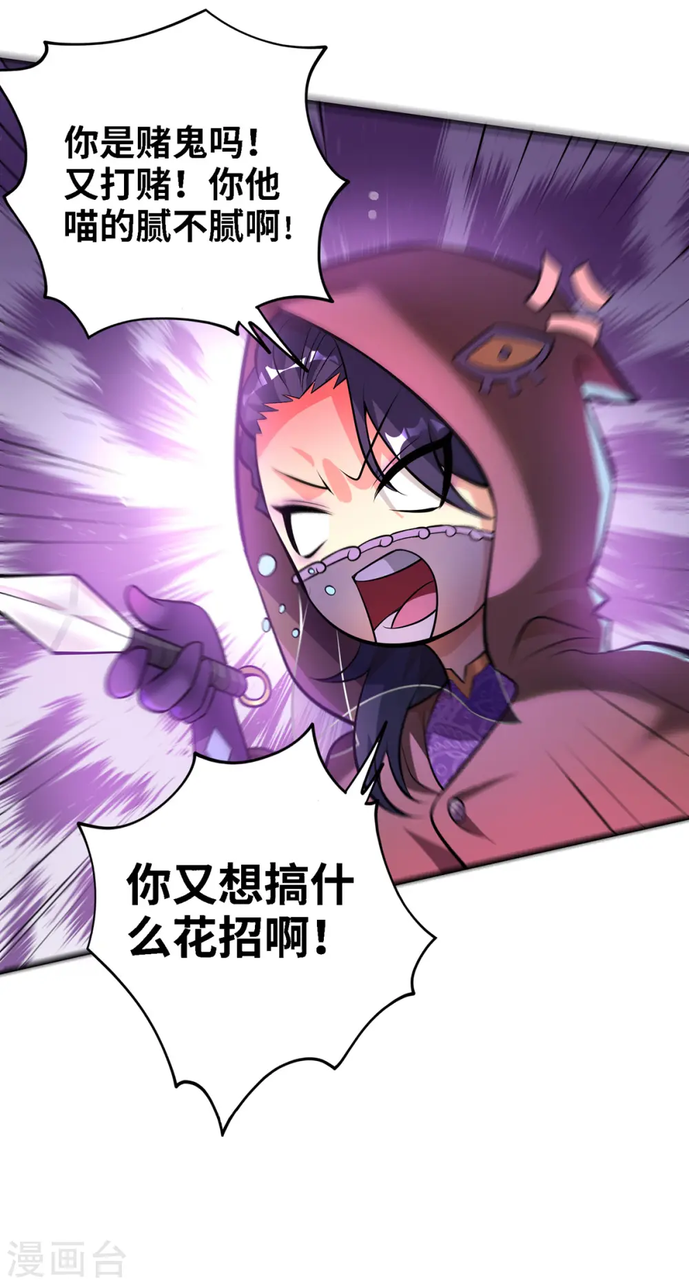 第48话 你该上路了！ 第28页