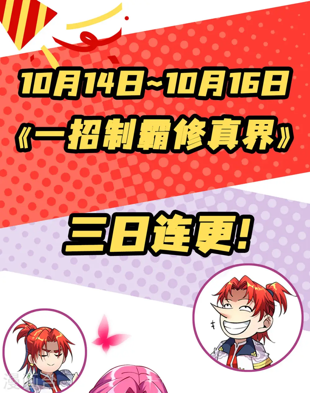 第48话 你该上路了！ 第29页