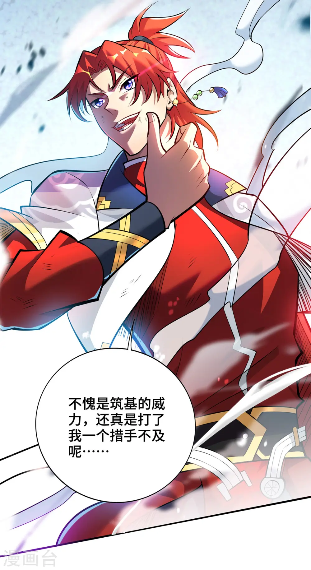 第46话 灵兽之威 第3页