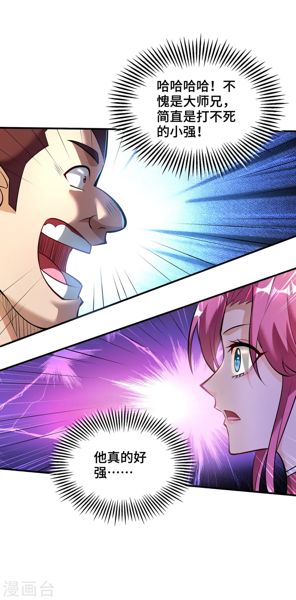 第46话 灵兽之威 第4页