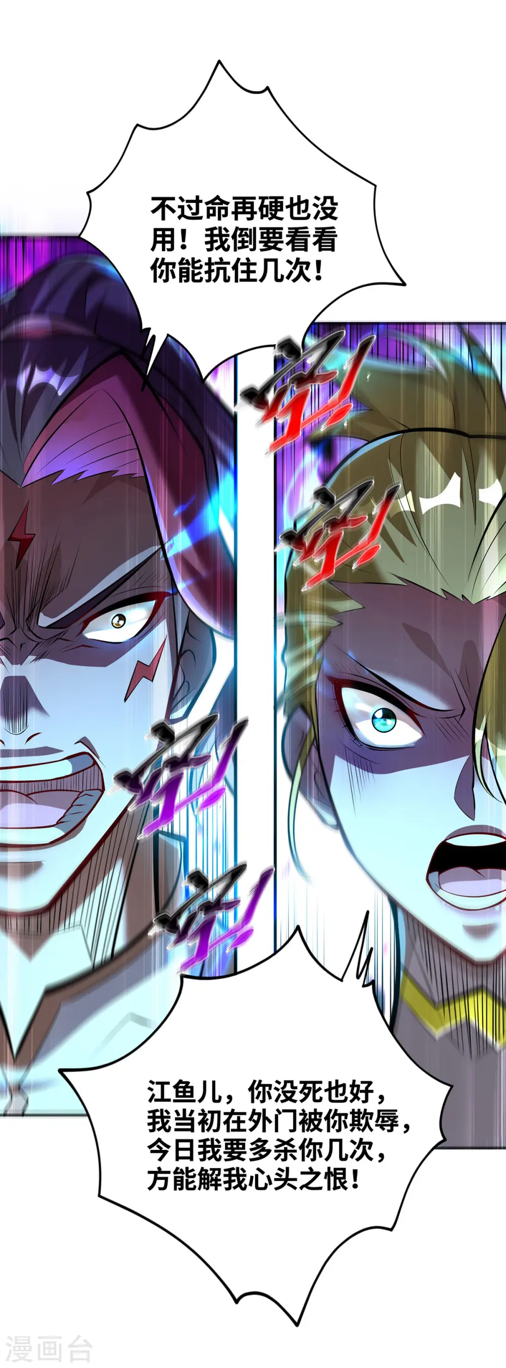 第46话 灵兽之威 第6页