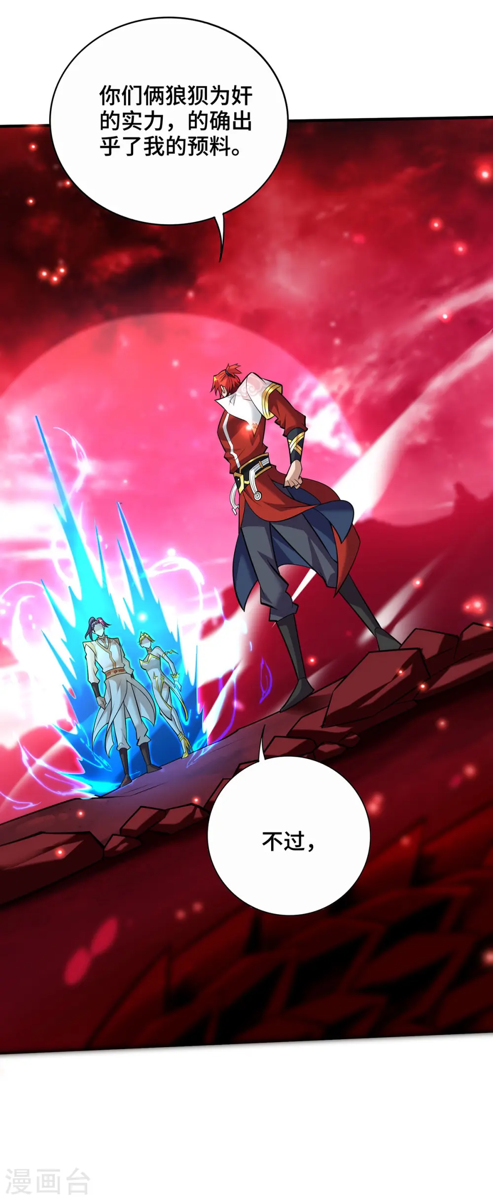 第46话 灵兽之威 第7页