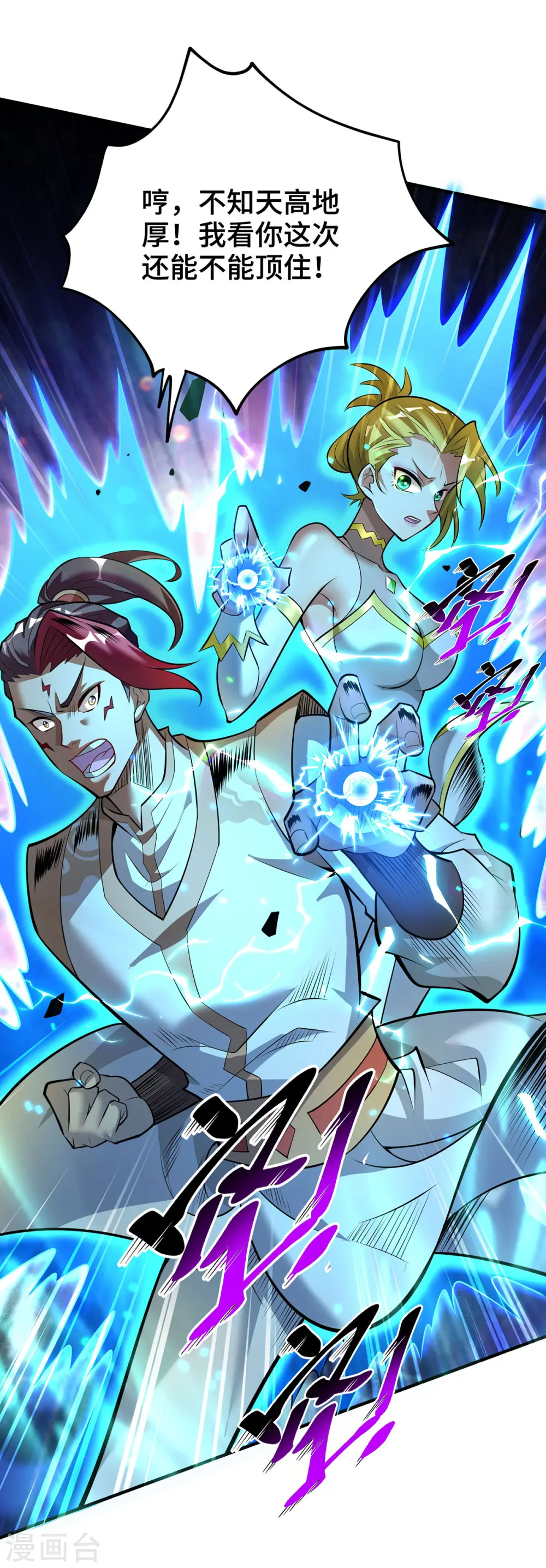 第46话 灵兽之威 第9页