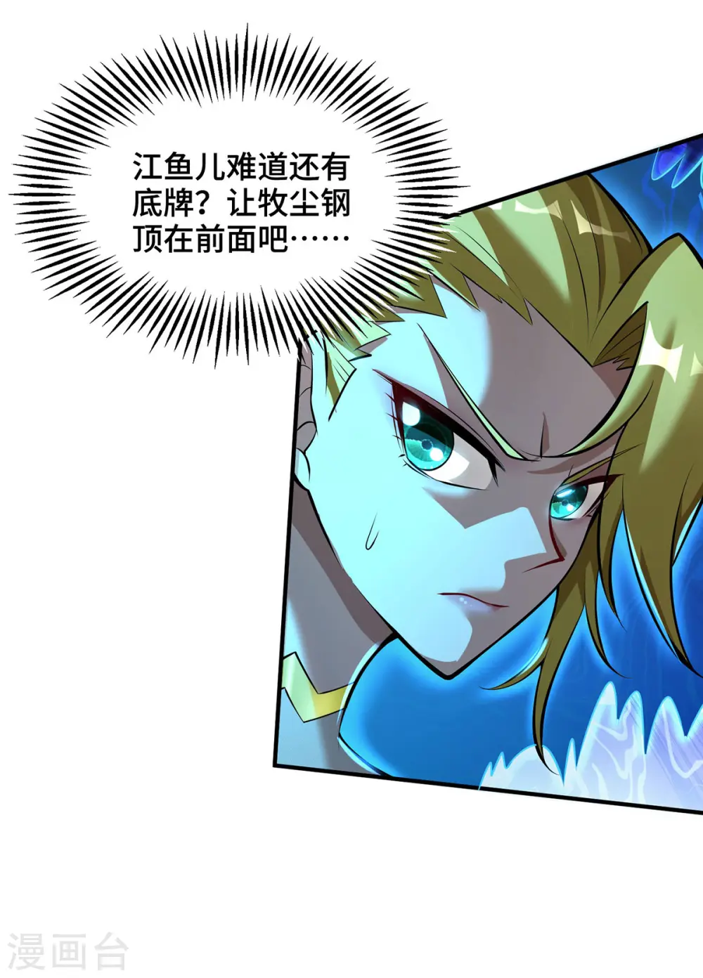 第46话 灵兽之威 第10页
