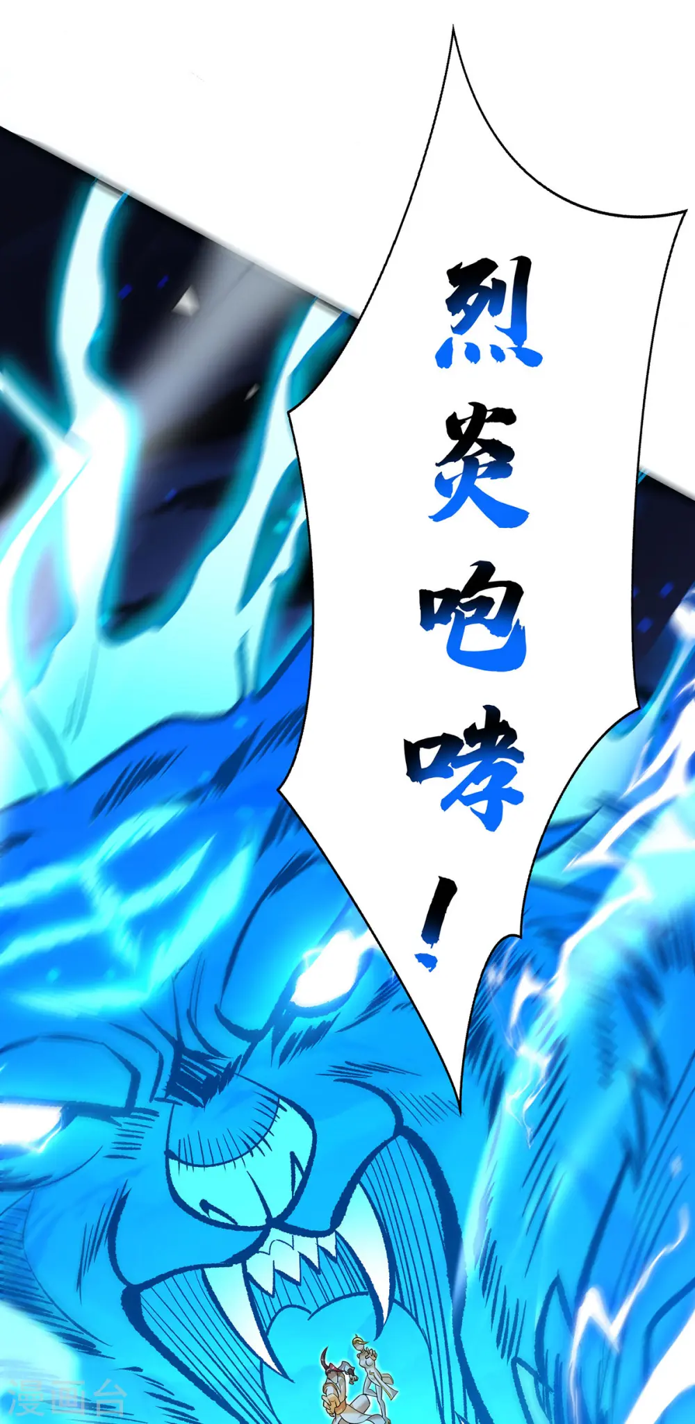 第46话 灵兽之威 第11页