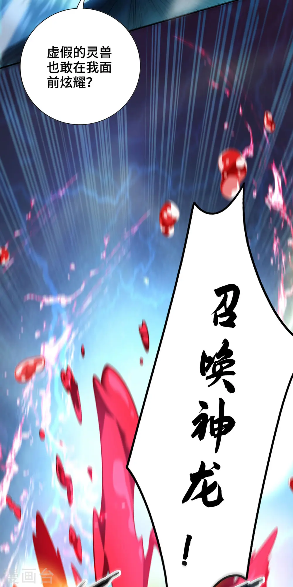 第46话 灵兽之威 第14页