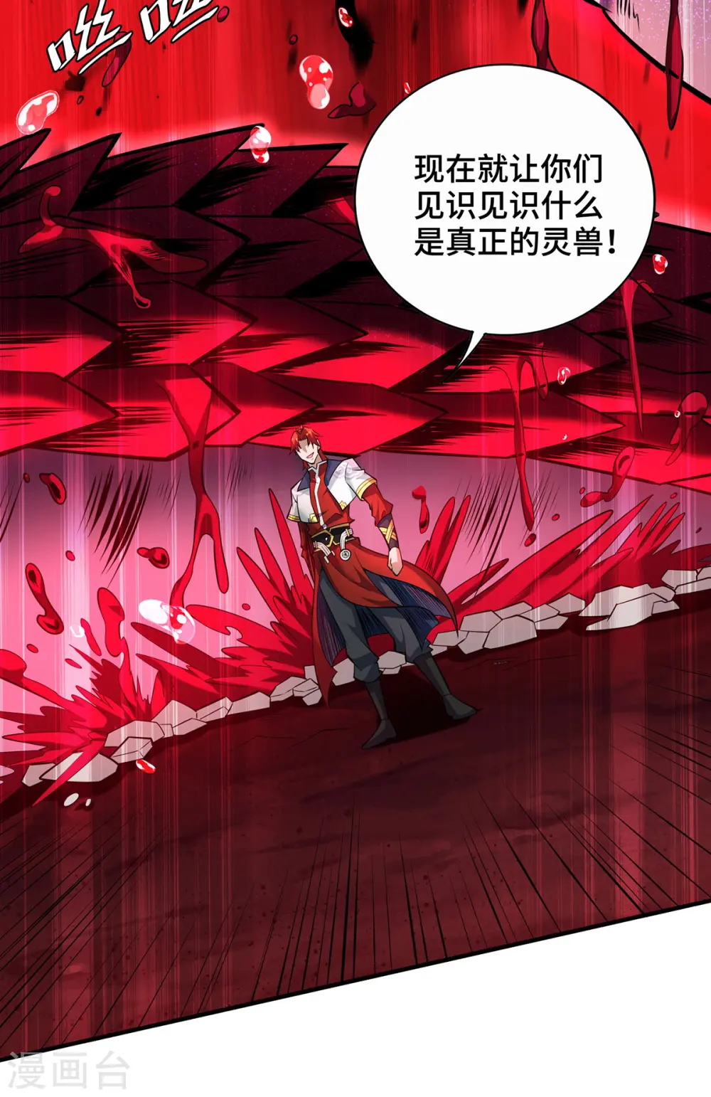 第46话 灵兽之威 第17页
