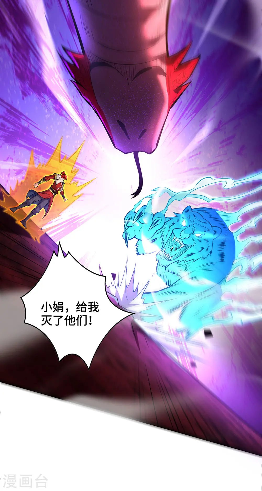 第46话 灵兽之威 第19页