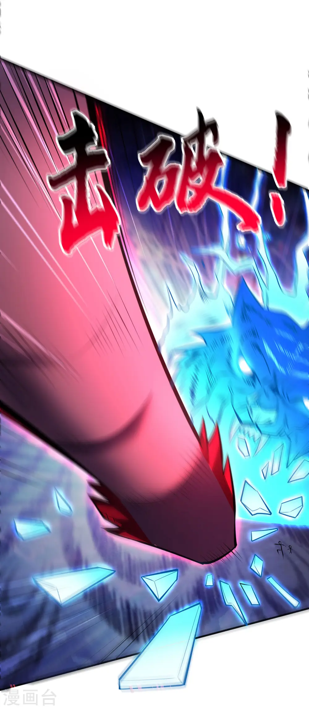 第46话 灵兽之威 第21页