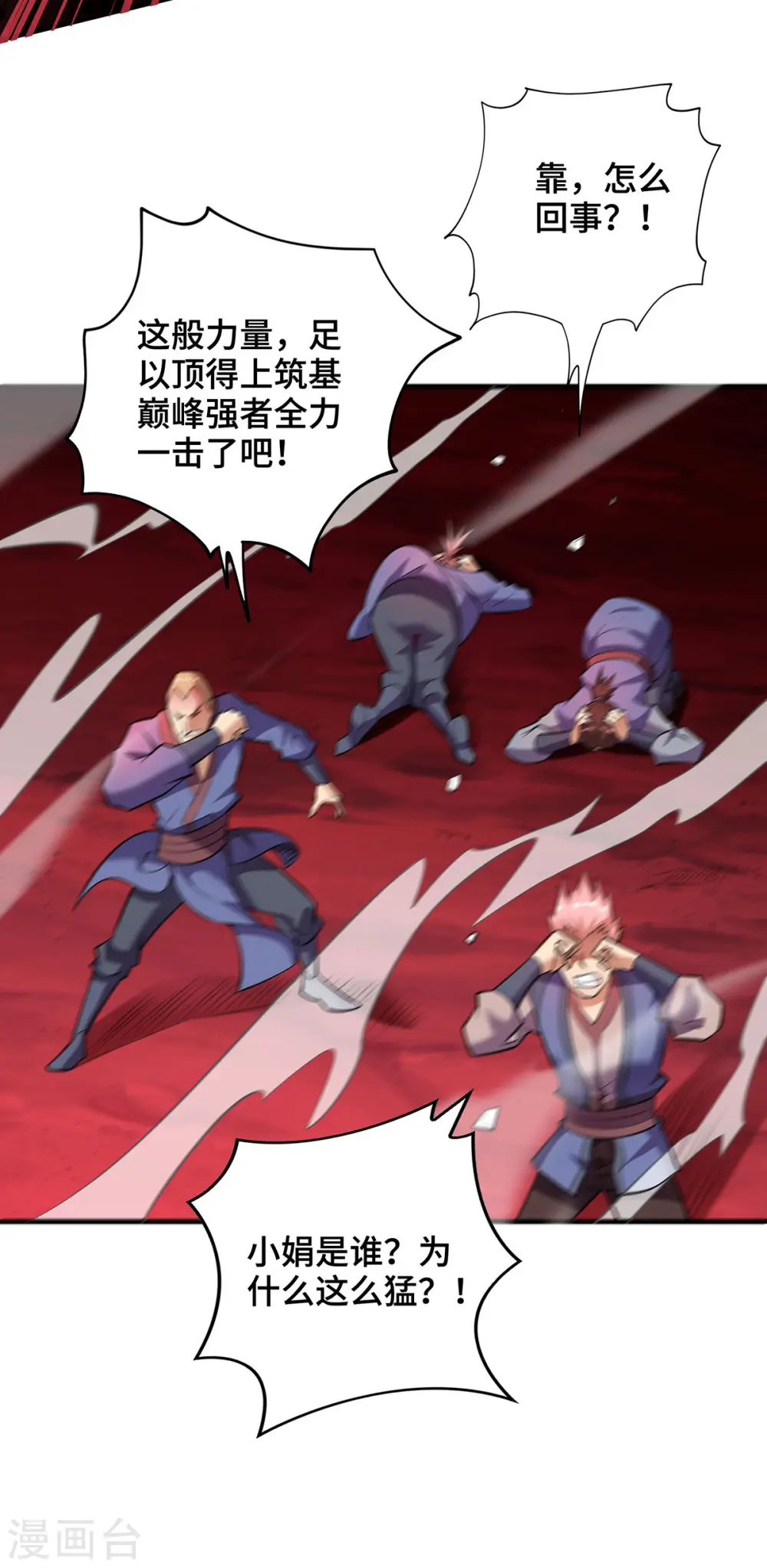 第46话 灵兽之威 第23页