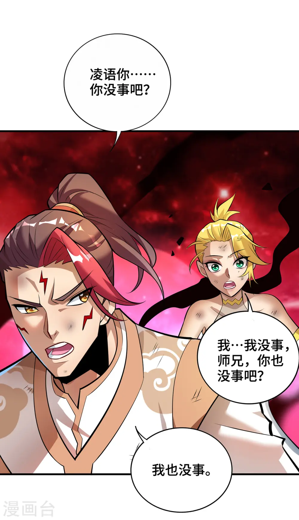 第46话 灵兽之威 第26页