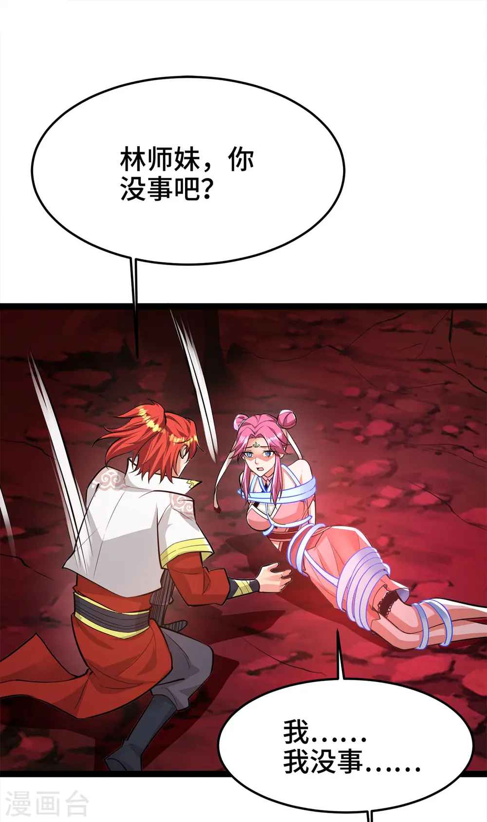 第45话 话不能说得太满！ 第1页