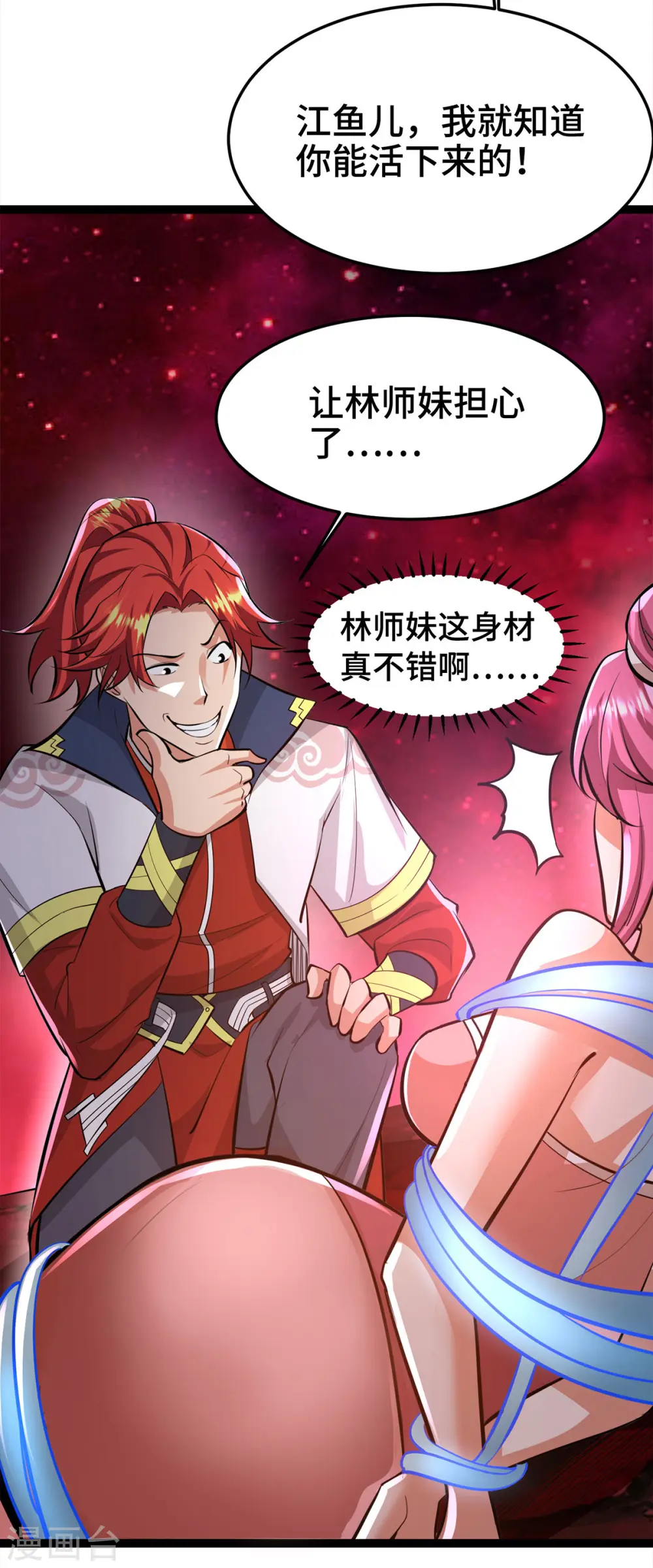 第45话 话不能说得太满！ 第2页