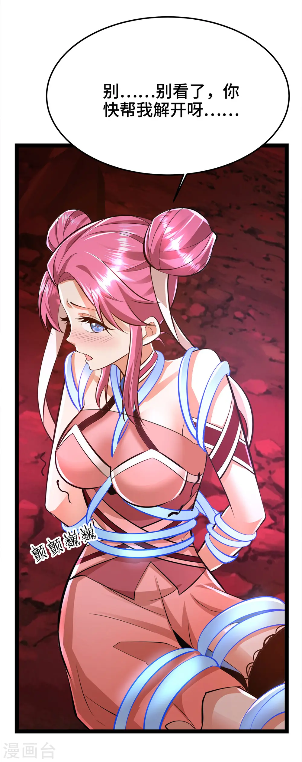 第45话 话不能说得太满！ 第3页