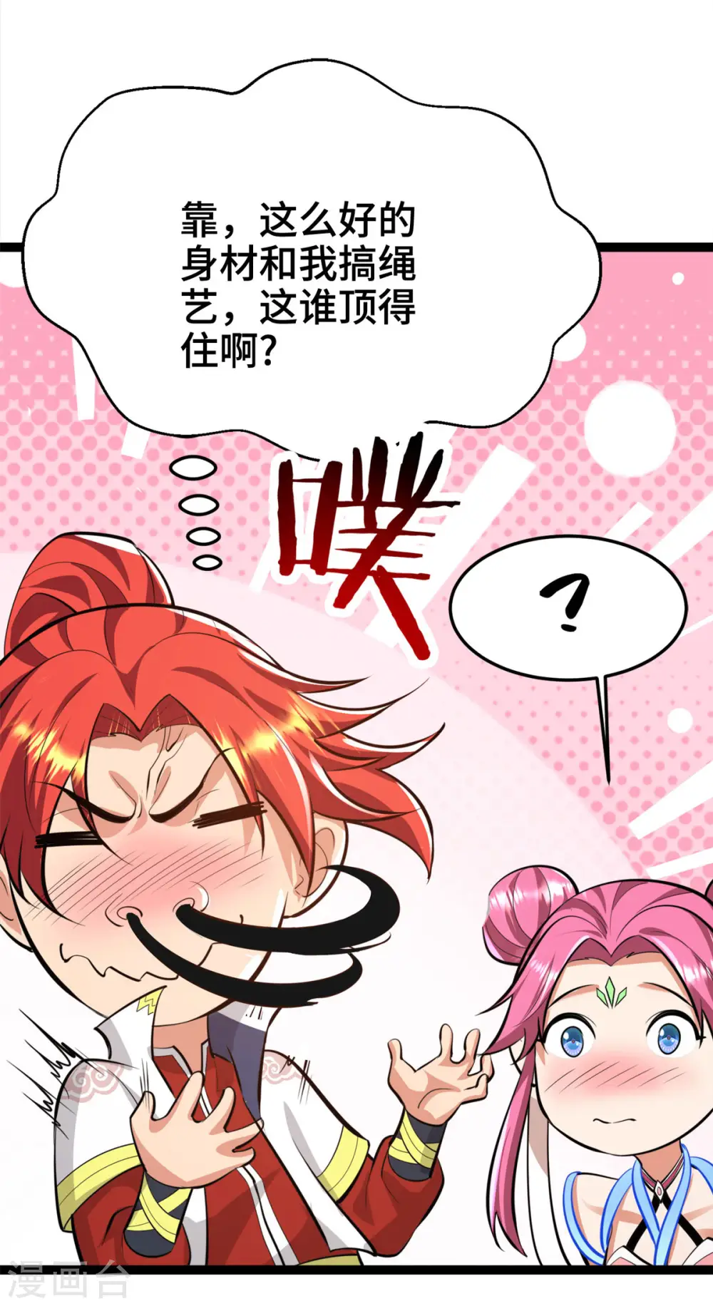 第45话 话不能说得太满！ 第4页