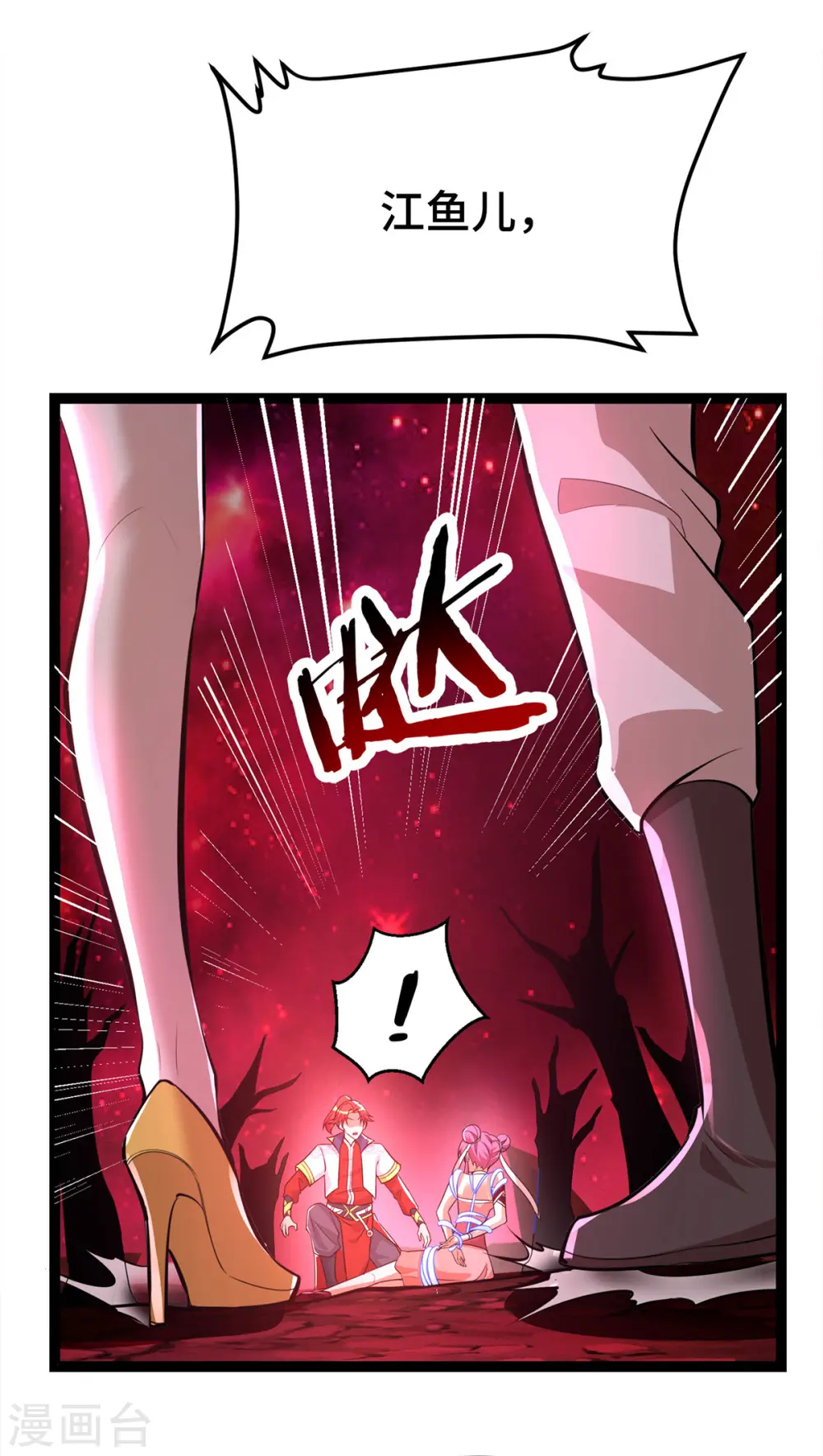 第45话 话不能说得太满！ 第5页