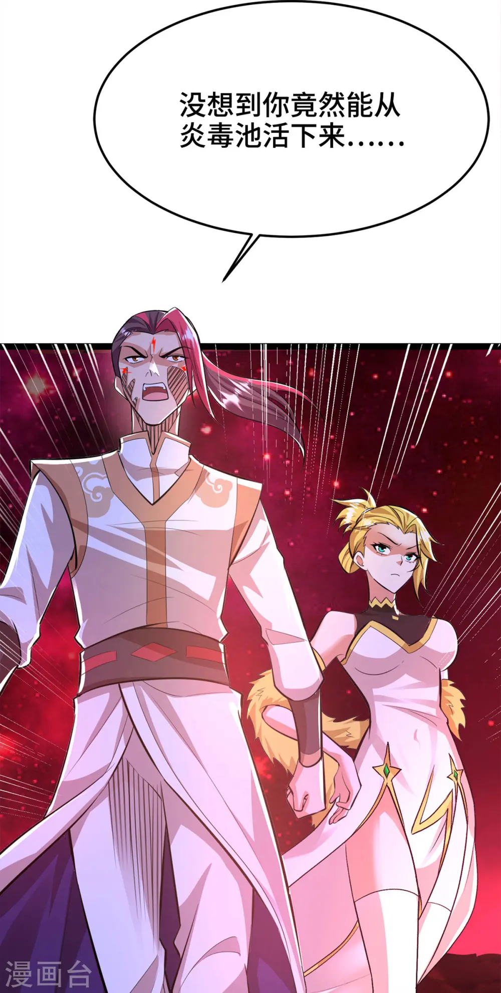 第45话 话不能说得太满！ 第6页