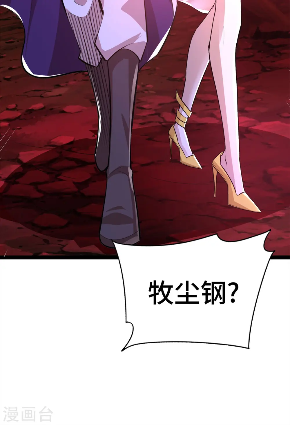 第45话 话不能说得太满！ 第7页
