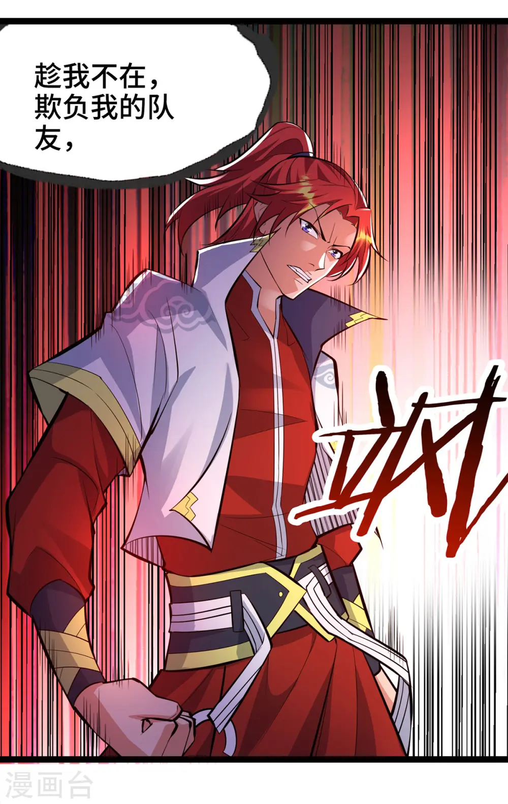 第45话 话不能说得太满！ 第8页