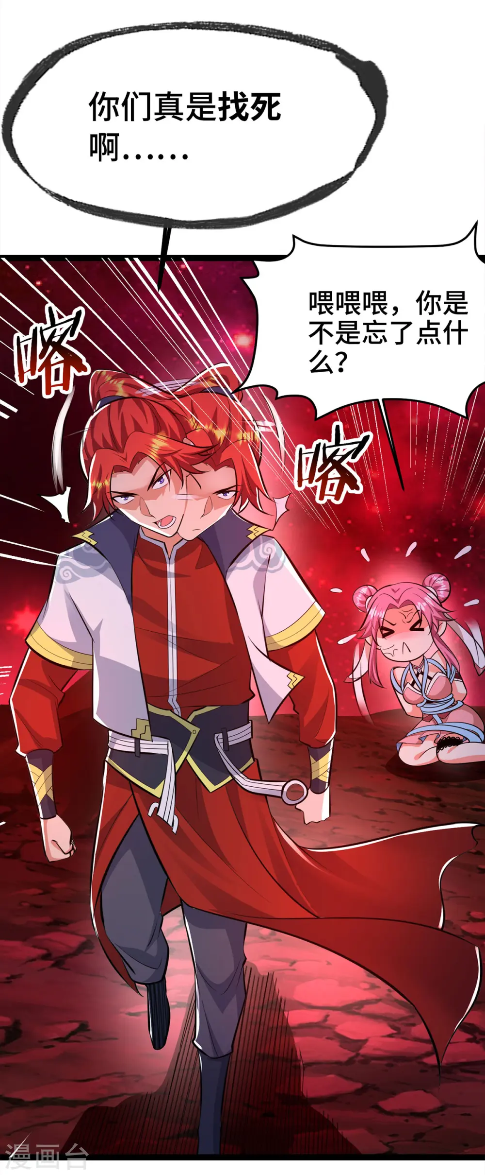第45话 话不能说得太满！ 第9页