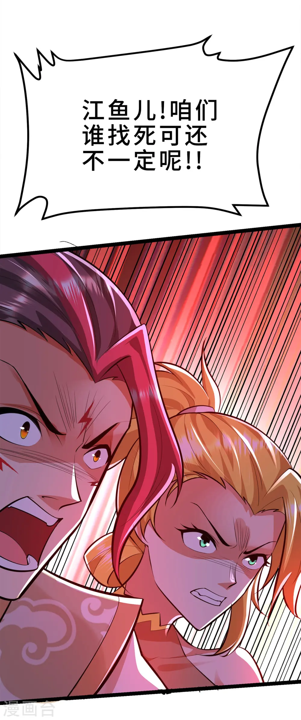 第45话 话不能说得太满！ 第10页