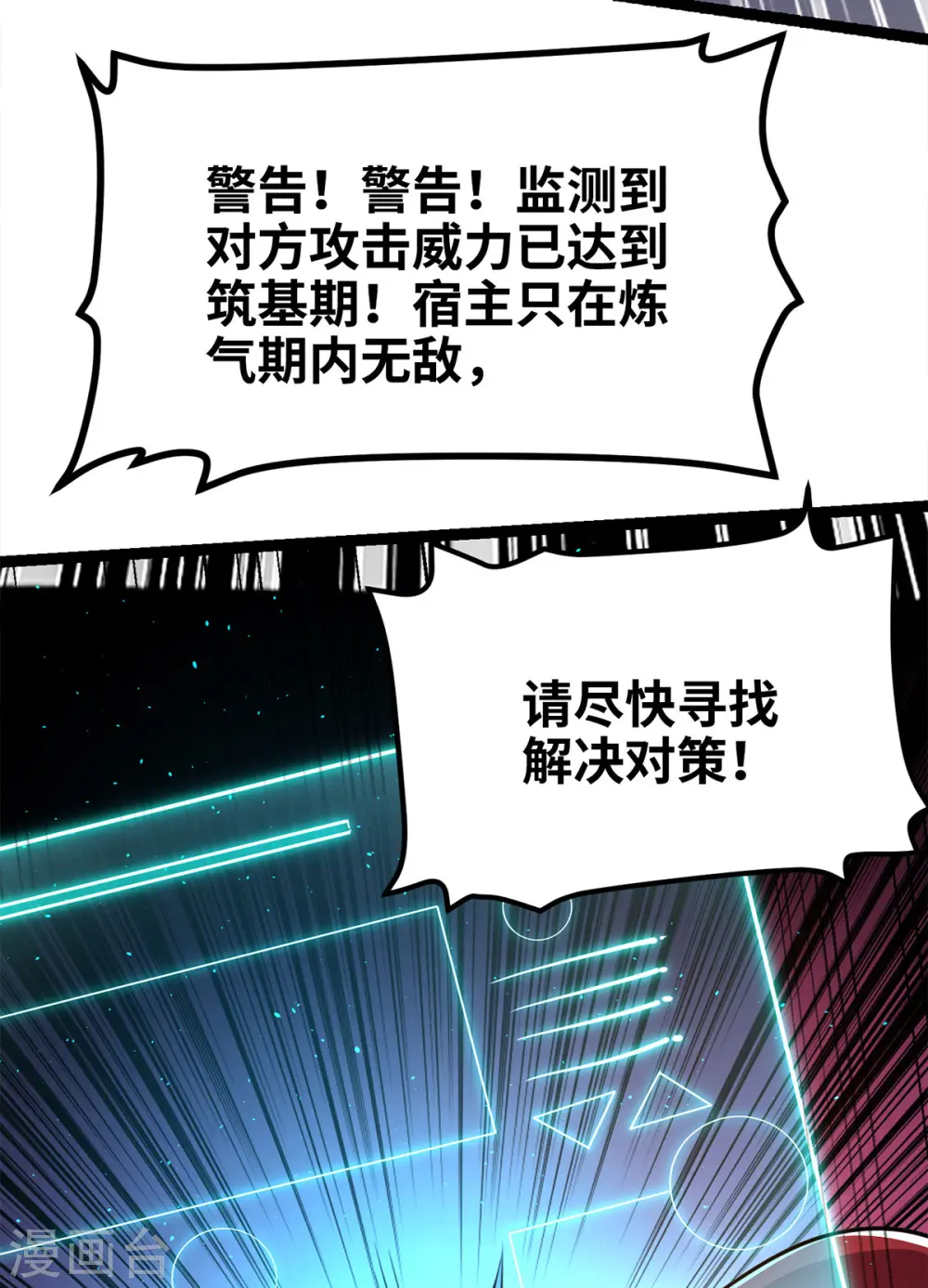 第45话 话不能说得太满！ 第13页
