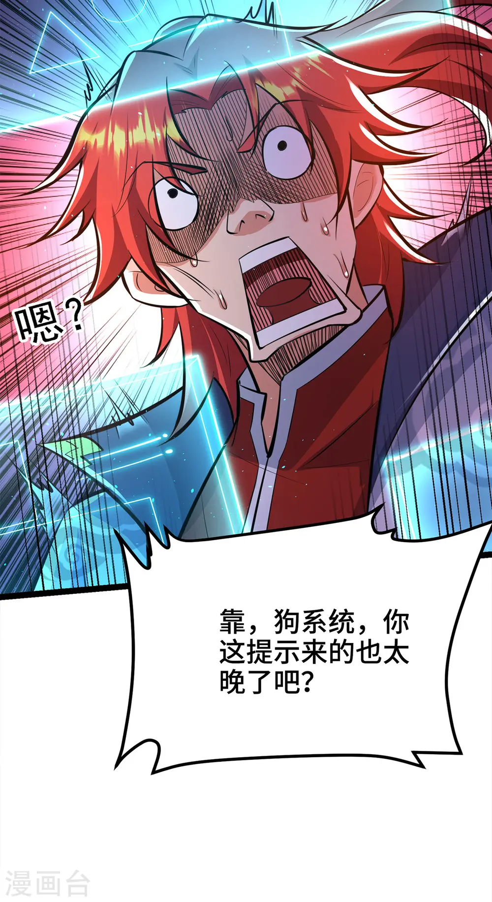 第45话 话不能说得太满！ 第14页